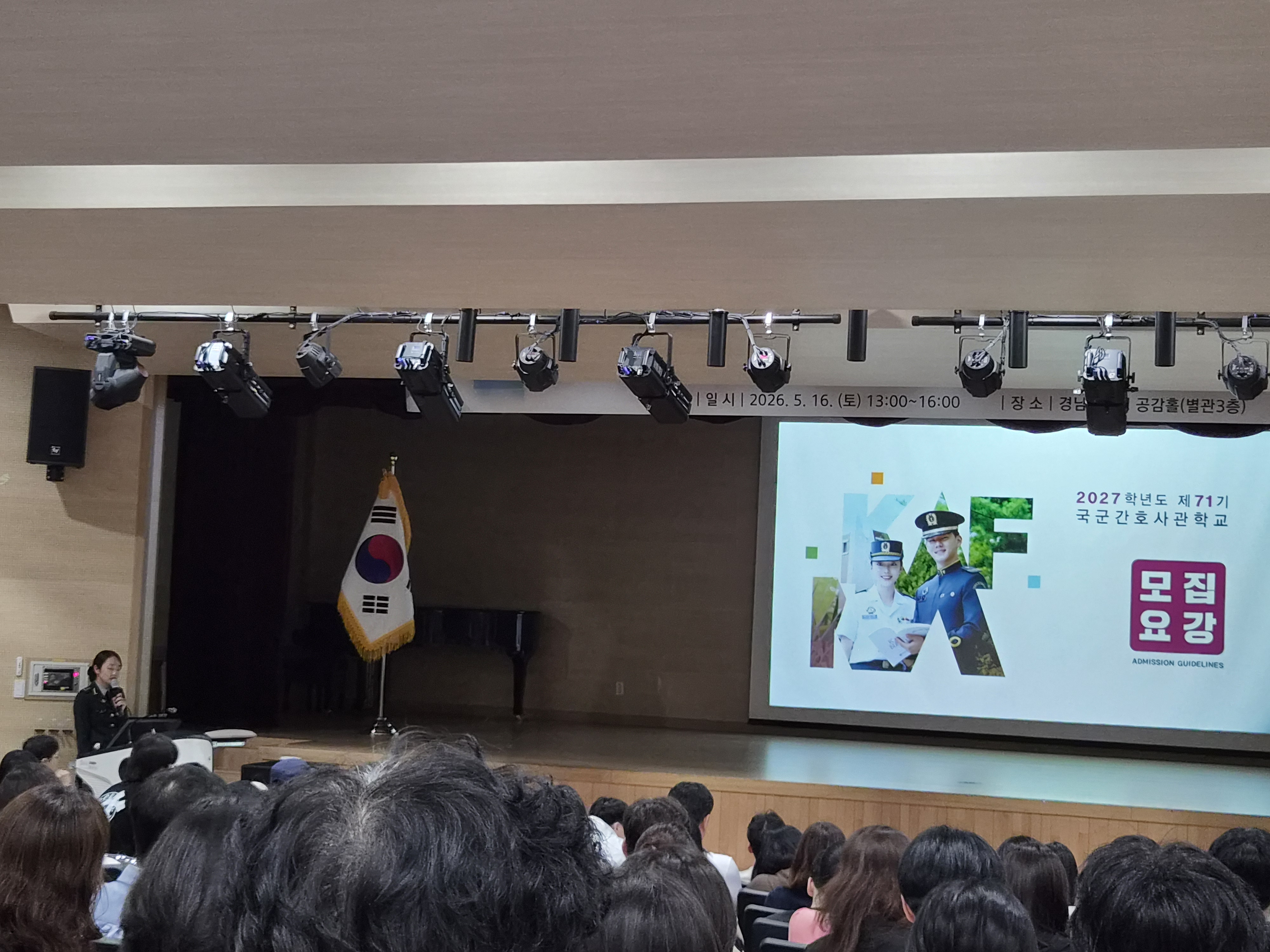 경남교육청, ‘2027학년도 사관학교 입학설명회’ 개최 - 관련이미지2