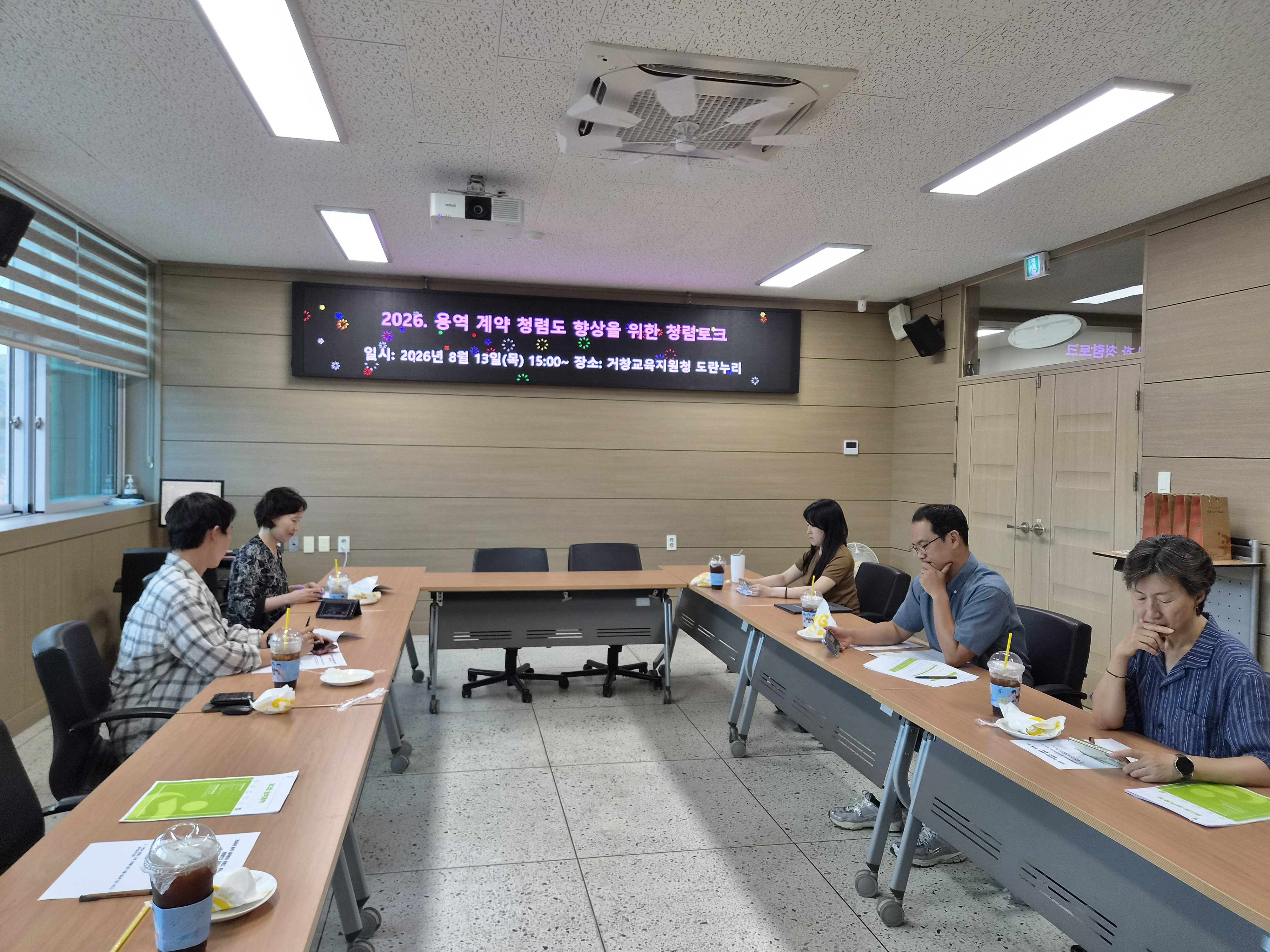 거창교육지원청, 2026년 용역 계약분야 청렴 토크 개최 - 관련이미지1