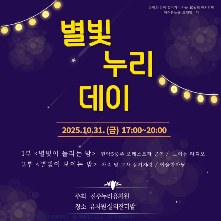 2025. 진주누리유치원 별빛누리-DAY 운영 - 관련이미지1