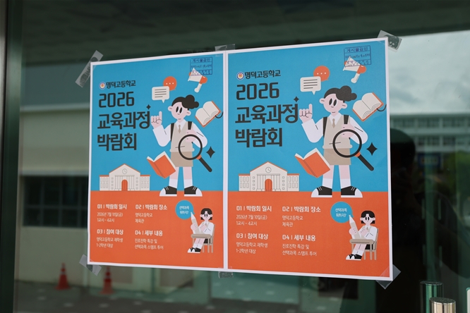 명덕고, 선배가 이끄는 ‘교육과정 박람회’ 눈길... 3학년 멘토링 빛났다 - 관련이미지1