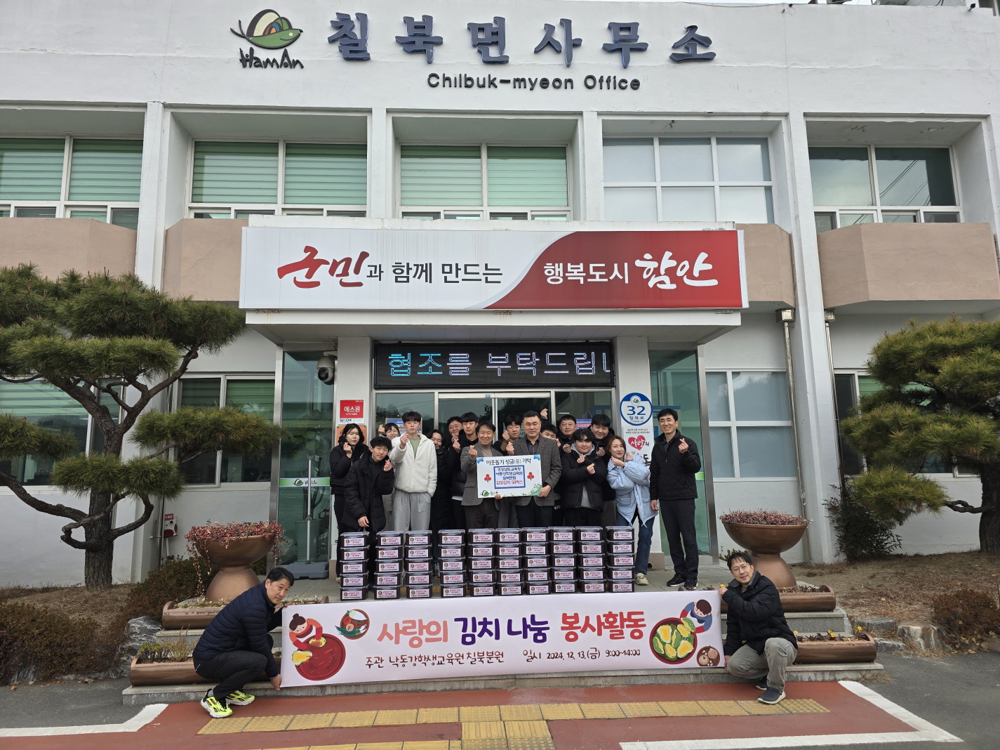 낙동강학생교육원 칠북분원, ‘가족과 함께하는 김장하기 체험 및 사랑의 김치나눔 봉사활동' - 관련이미지1