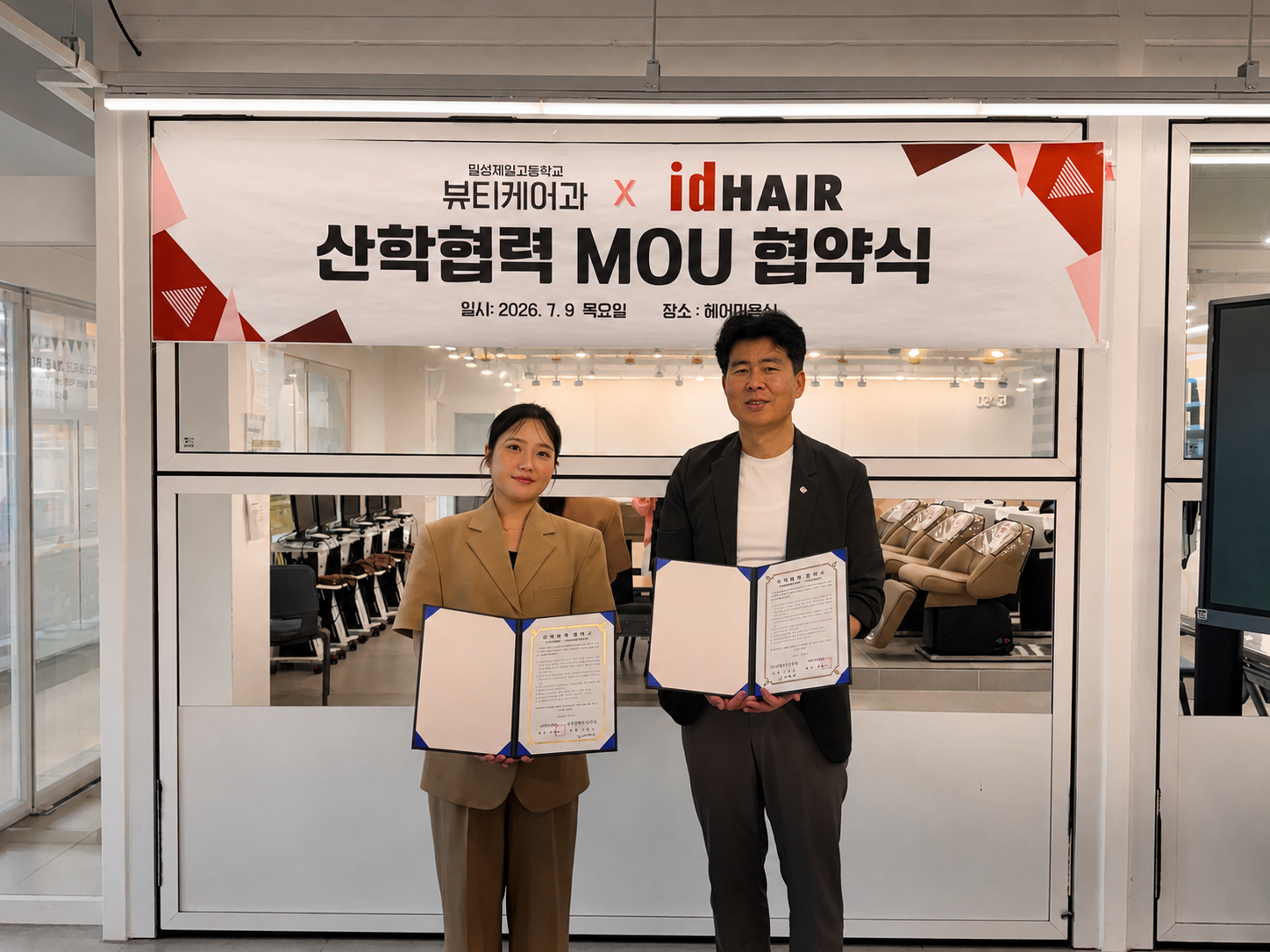 밀성제일고 뷰티케어과, 아이디헤어 취업설명회 및 MOU 협약식 진행 - 관련이미지1