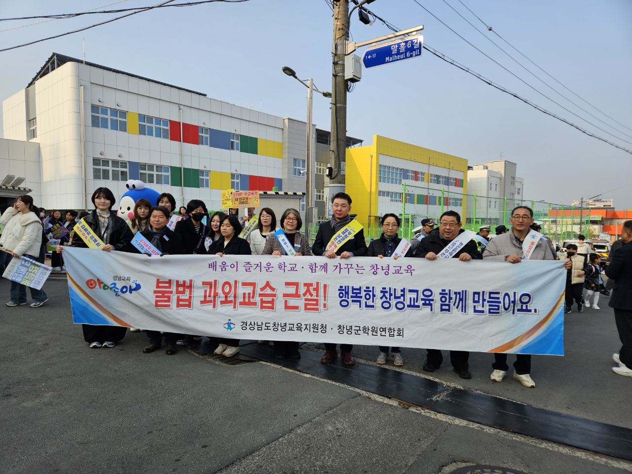 창녕교육지원청, ‘불법 개인과외 근절’위해 거리로 나섰다 - 관련이미지1