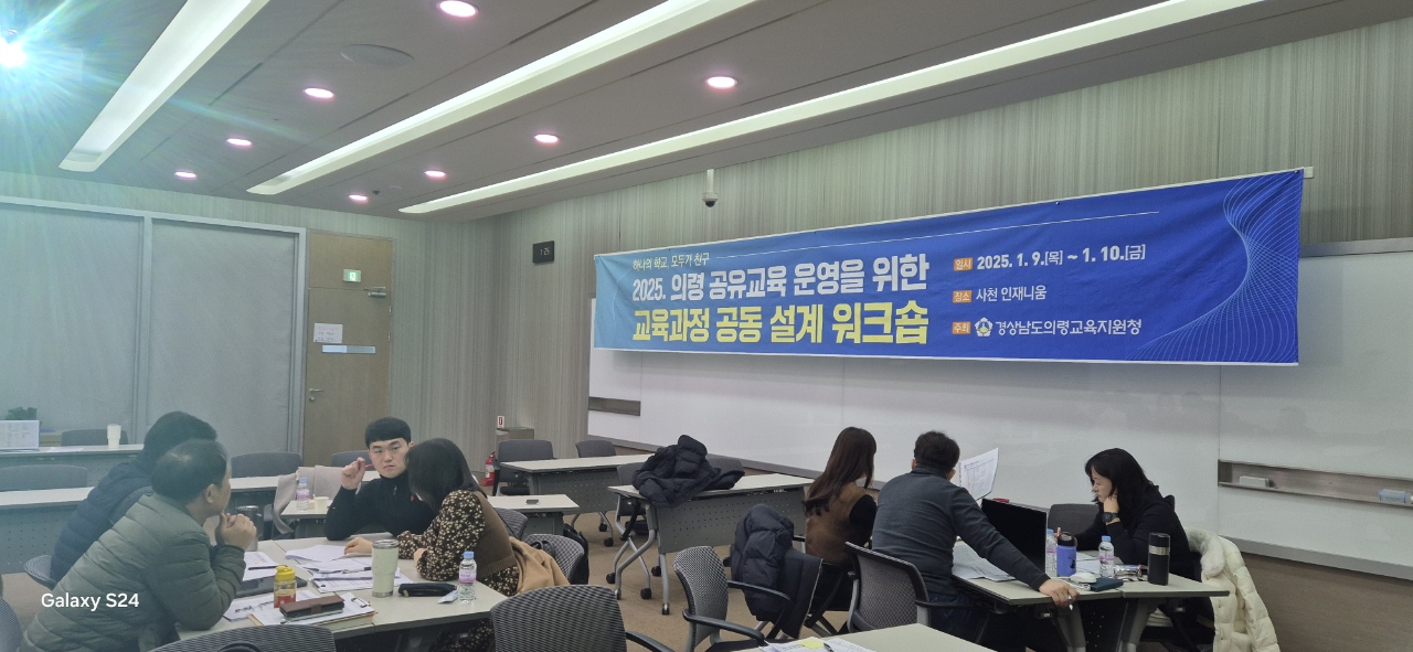 의령교육지원청, 2025. 의령 공유교육 교육과정 공동 설계 워크숍 운영 - 관련이미지1