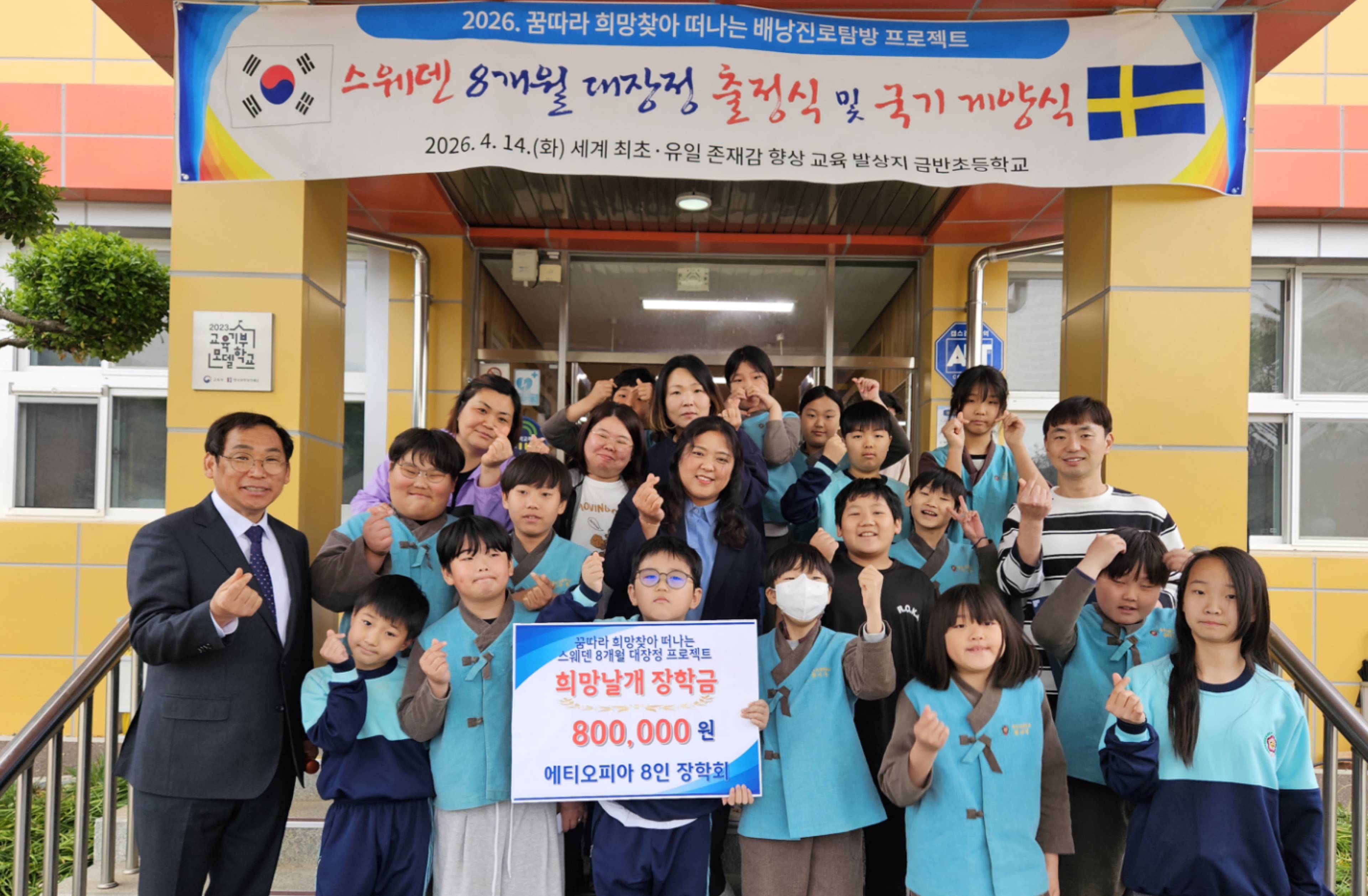 금반초, 노벨의 꿈을 찾아 스웨덴으로 간다! - 관련이미지3