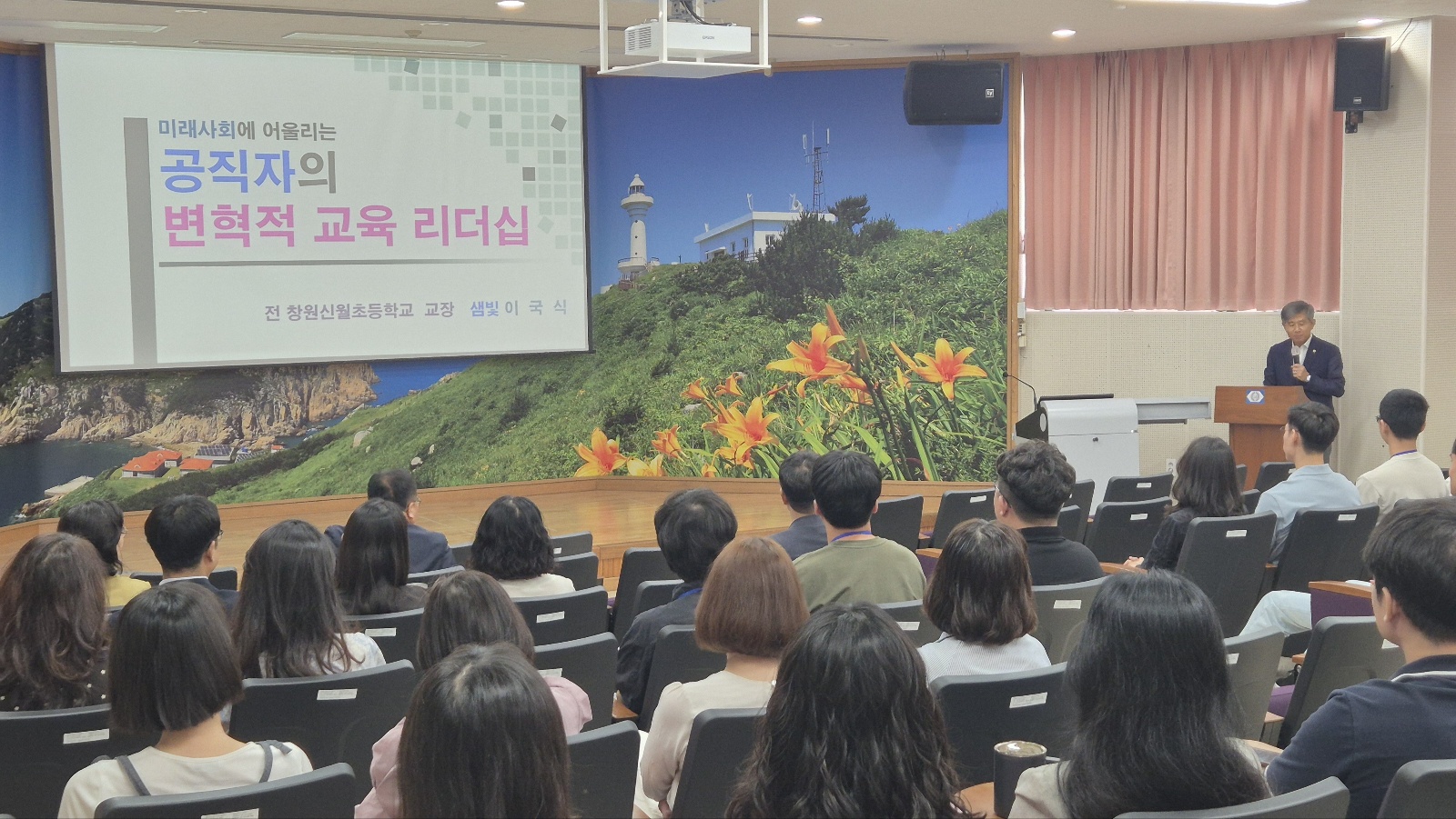 통영교육지원청, '미래사회에 어울리는 청렴한 공직자의 변혁적 교육 리더십' 연수 개최 - 관련이미지1