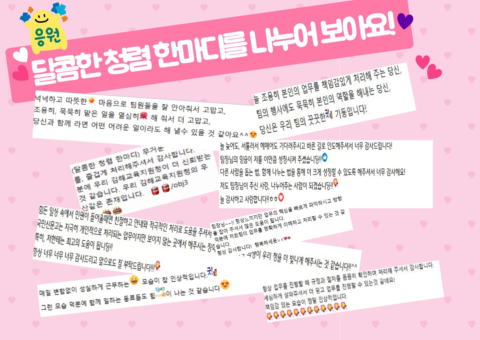 김해교육지원청, 화이트데이 맞아 「달콤한 청렴 한마디」 행사 운영 - 관련이미지1