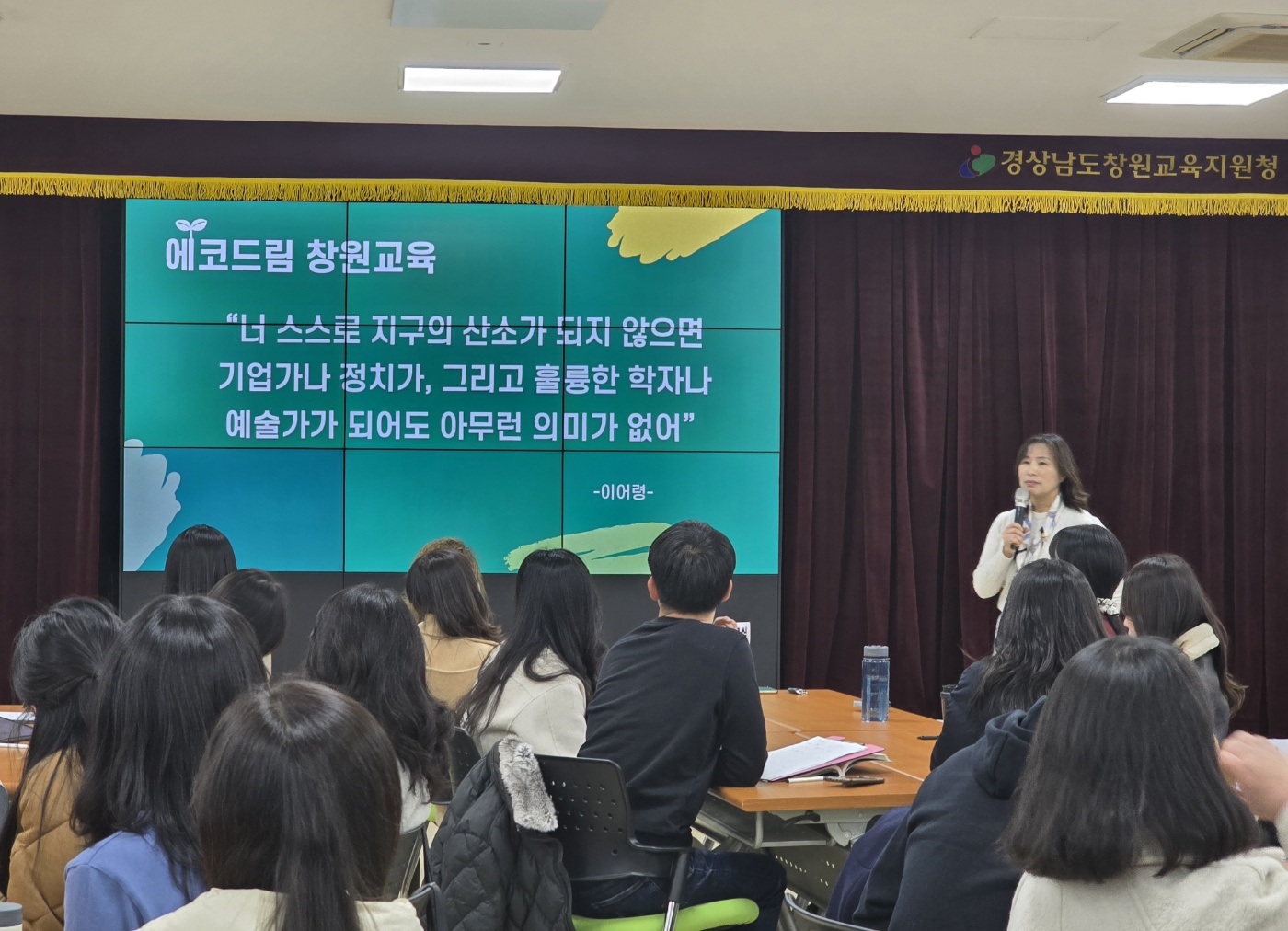 창원교육 특색과제‘에코드림’ 공모사업 담당자 연수 개최  - 관련이미지2