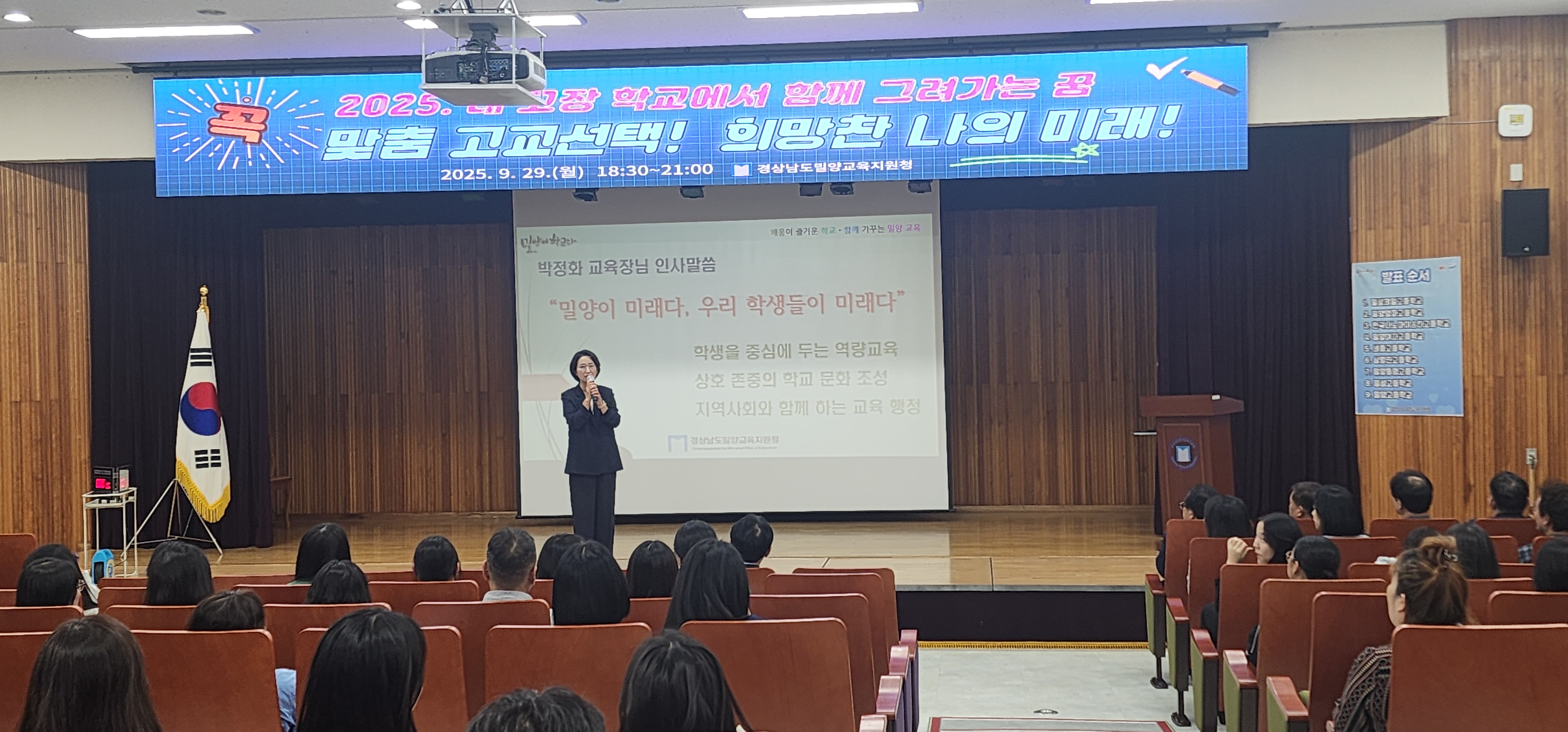 밀양교육지원청, “밀양이 학교다, 내 고장 학교 보내기”진로진학 설명회 개최  - 관련이미지1