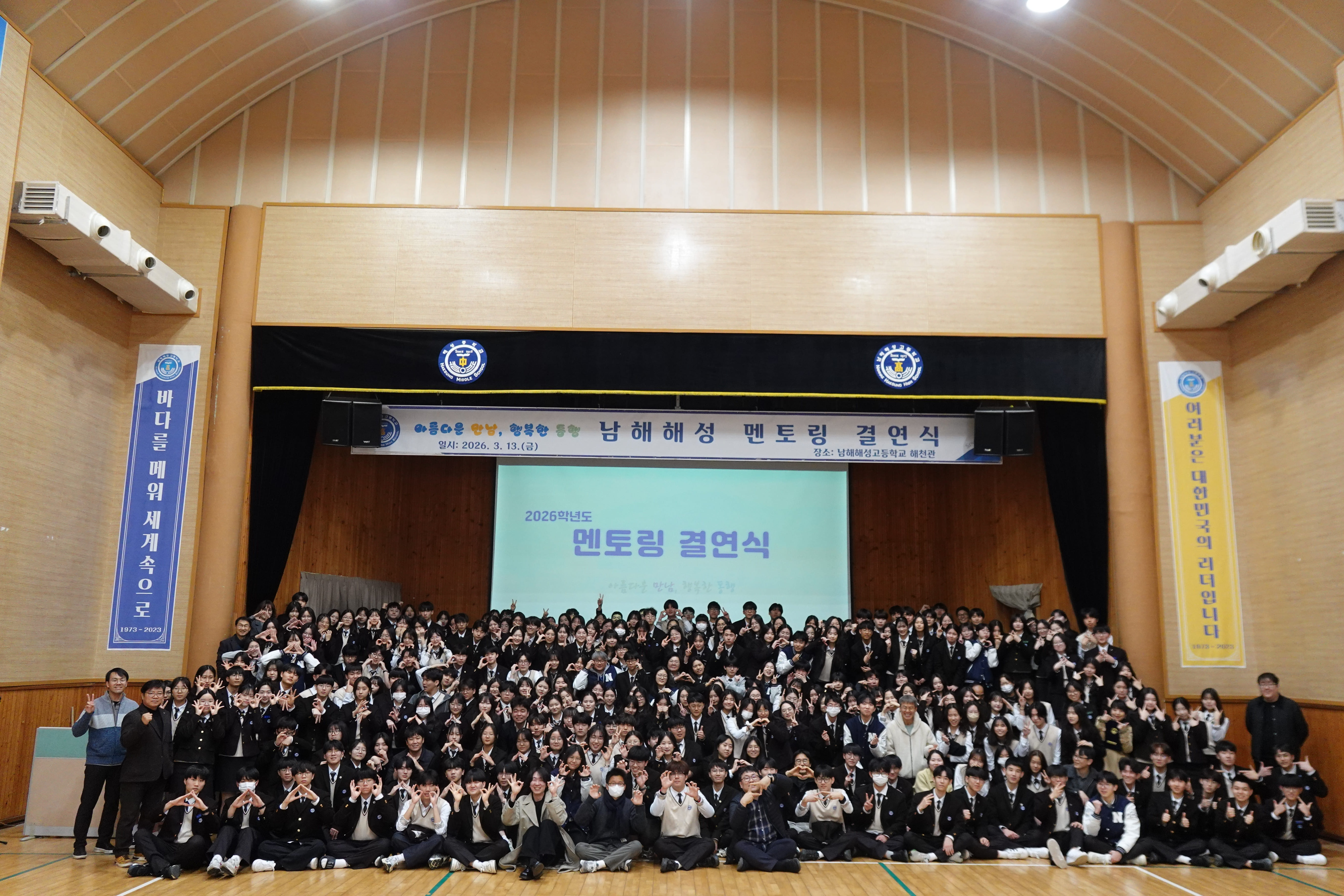 “아름다운 만남, 행복한 동행”…남해해성고, 2026학년도 해성 멘토링 결연식 개최 - 관련이미지1