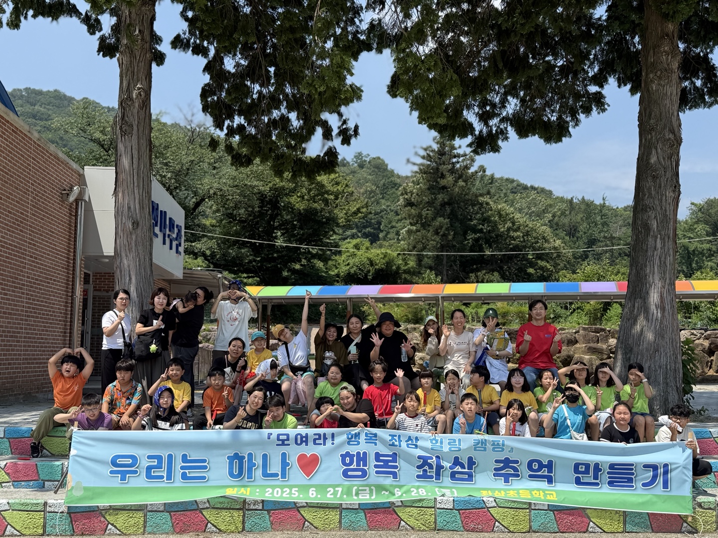 2025. 모여라! 행복 좌삼 힐링 캠핑” 성황리에 개최 - 관련이미지1