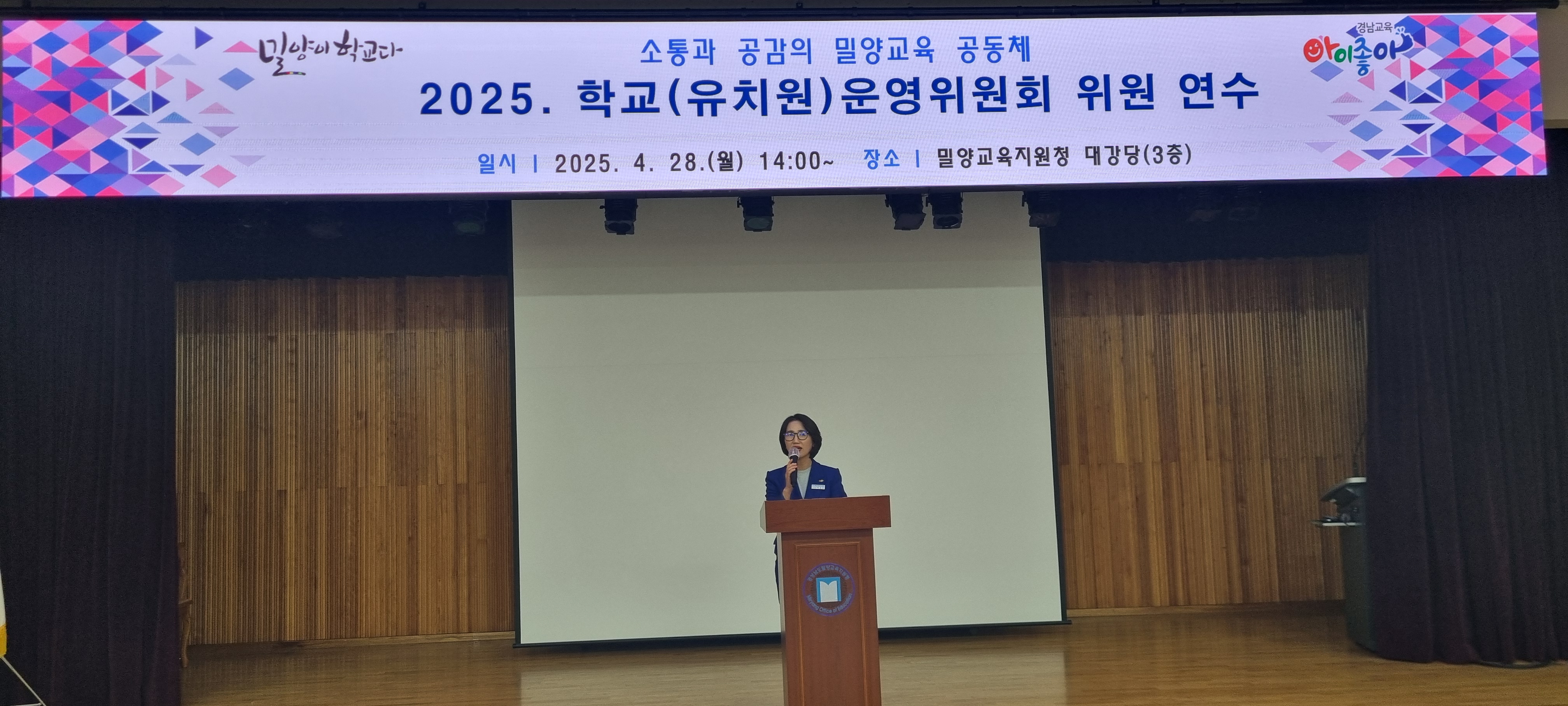 [붙임 2] 보도사진(2025년도 학교(유치원)운영위원회 연수).jpg
