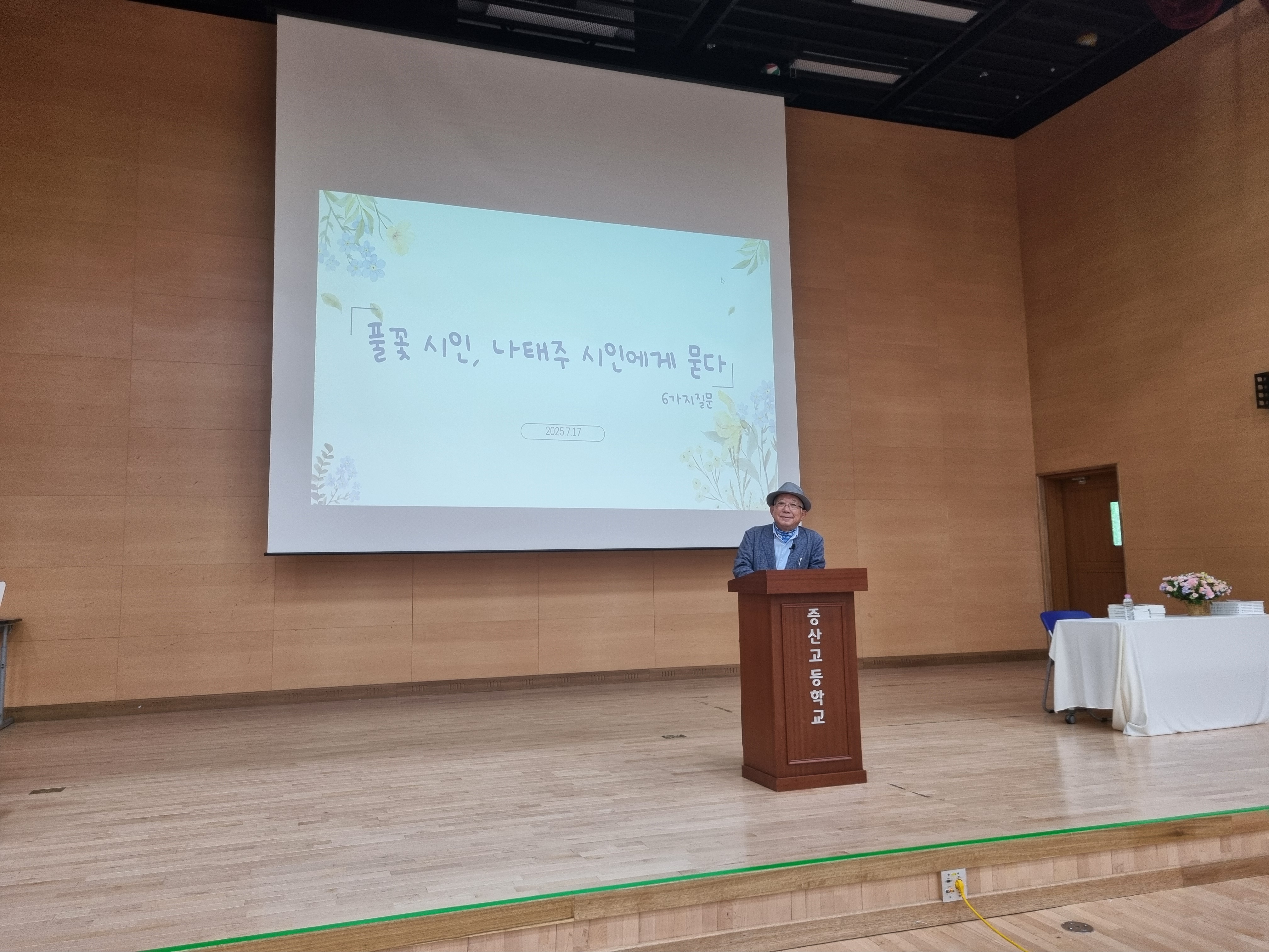 증산고, 시인 나태주와 함께한 '시로 물든 인문학의 순간' - 관련이미지2