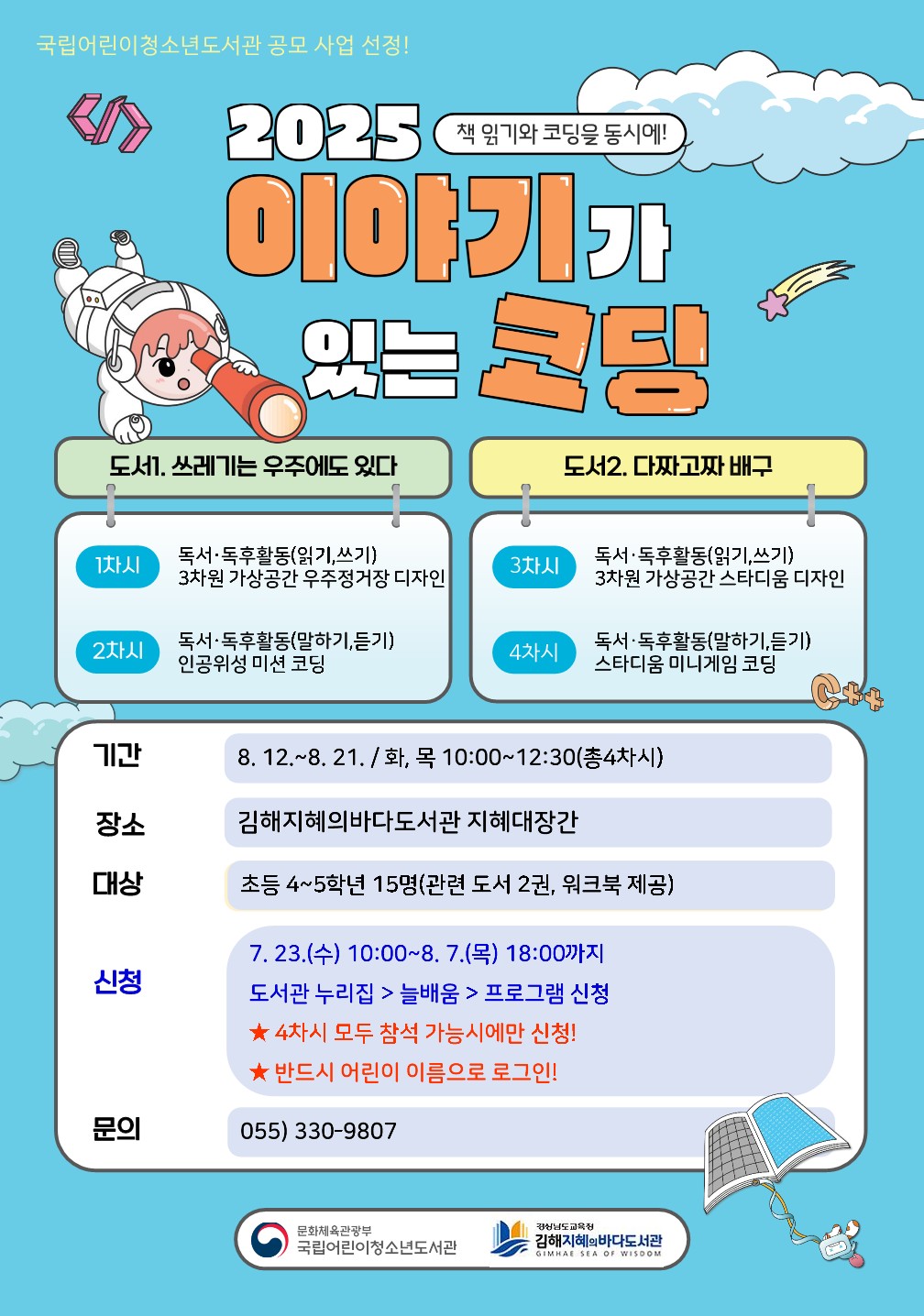 김해지혜의바다도서관, 책과 함께하는 창의 코딩 세계로! - 관련이미지1