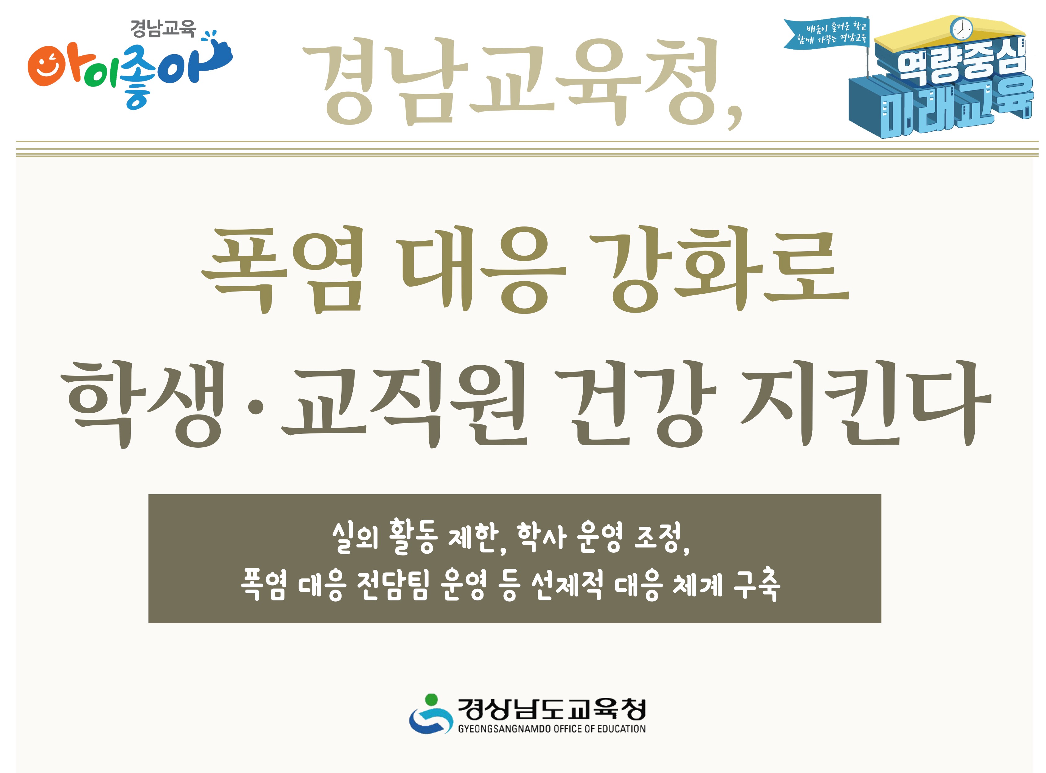 경남교육청, 폭염 대응 강화로 학생·교직원 건강 지킨다 - 관련이미지1