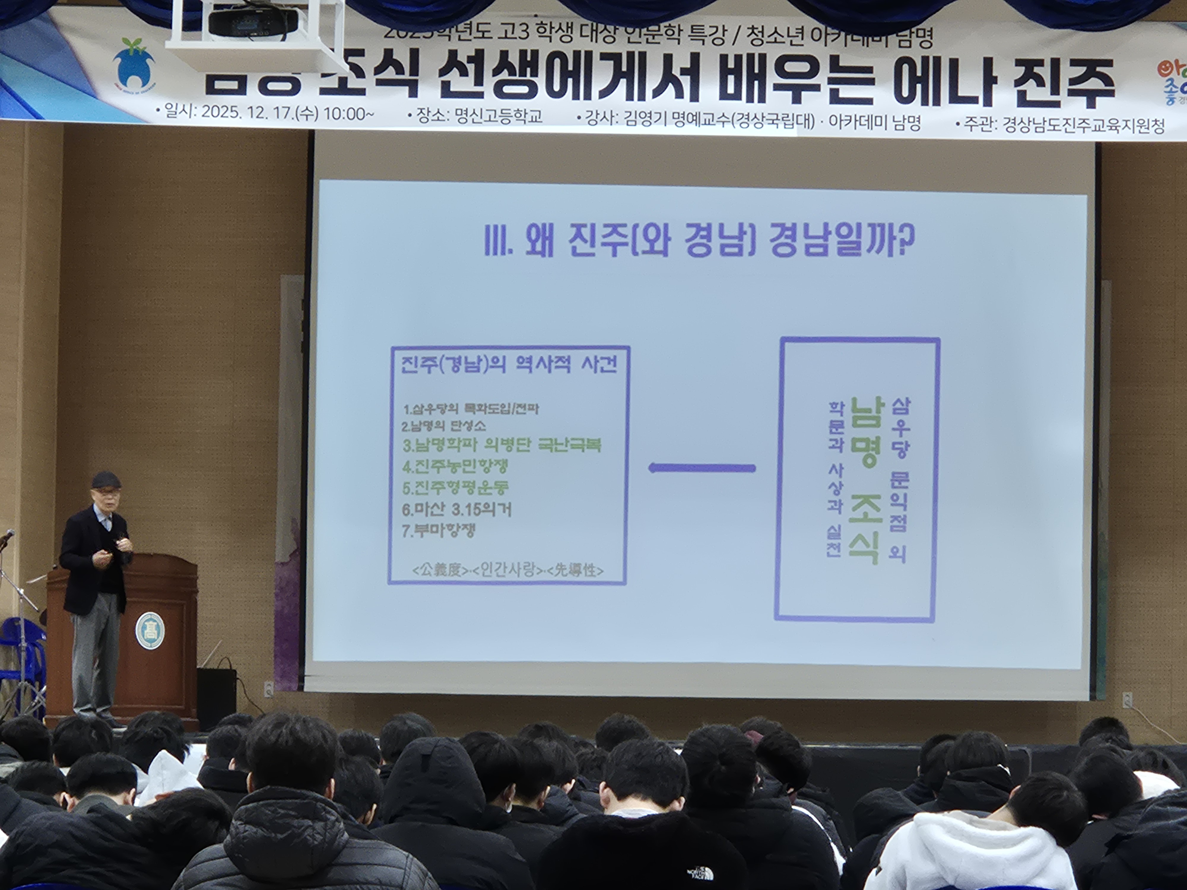 진주교육지원청, 남명 조식의 정신으로 여는 수능 이후 인문학의 장 - 관련이미지1