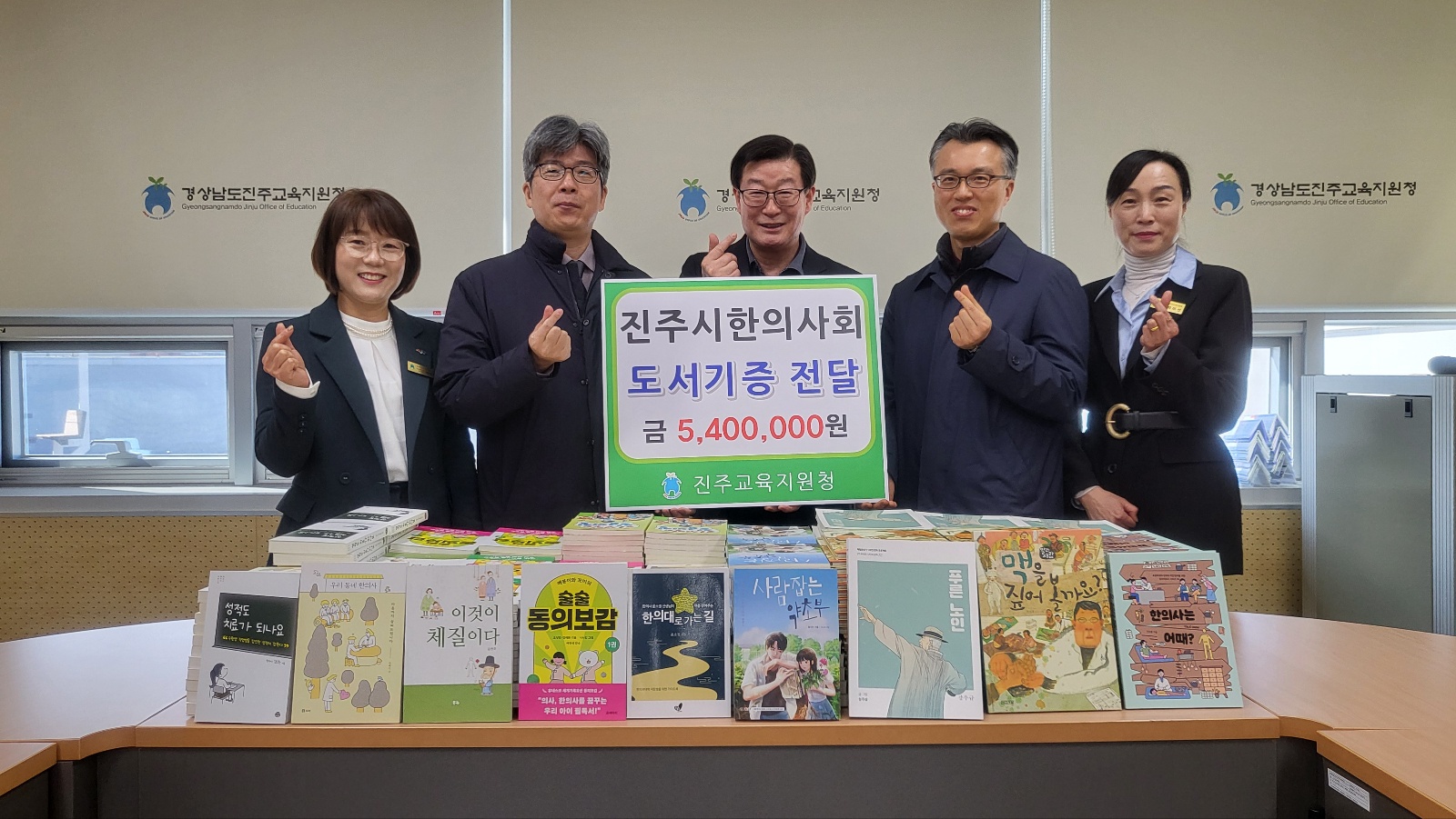 [진주시한의사회], 진주교육지원청에 한의학 도서 기증 - 관련이미지1
