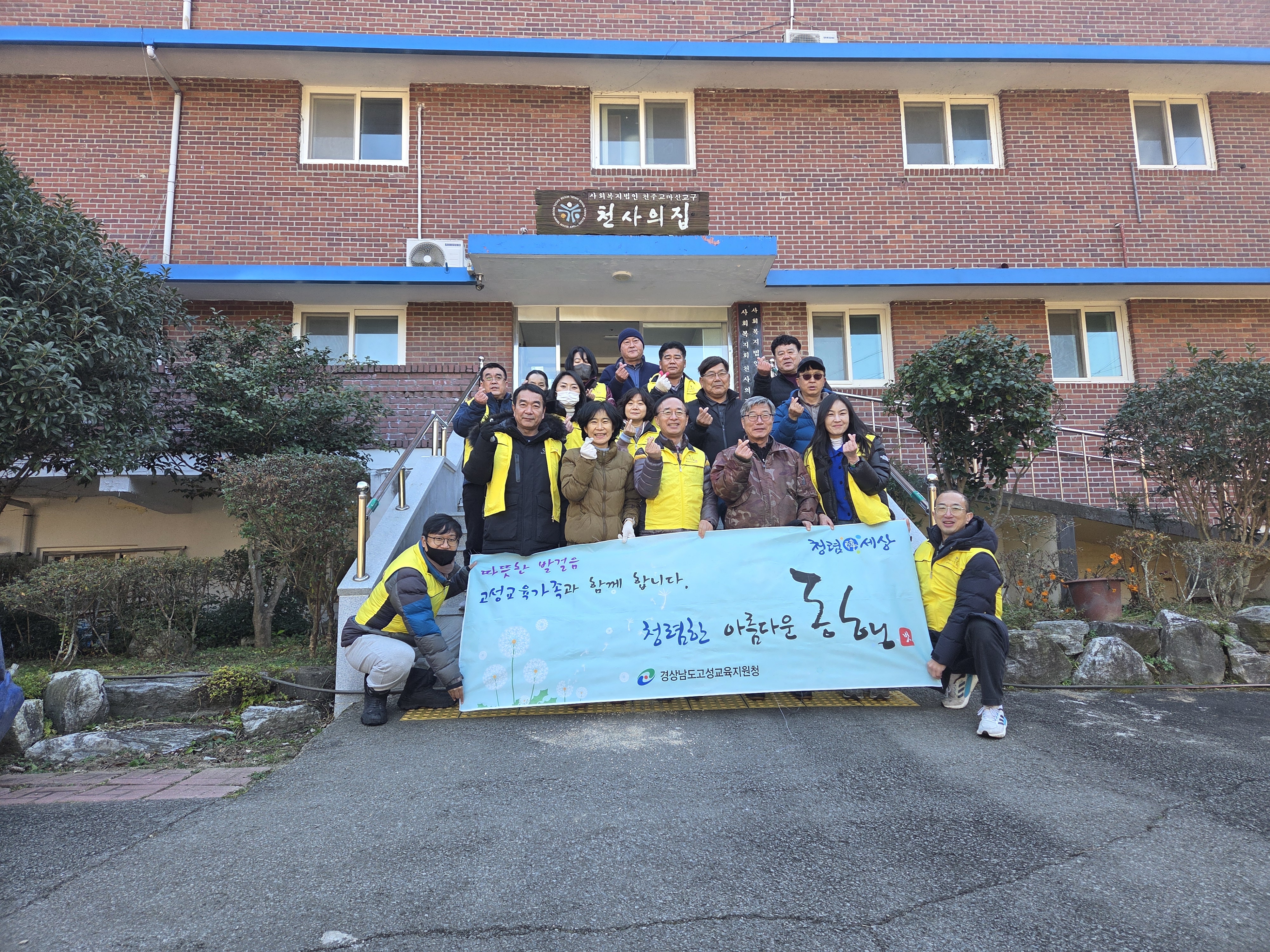 고성교육지원청,‘천사의 집’찾아 김장담기 봉사활동 펼쳐 - 관련이미지4