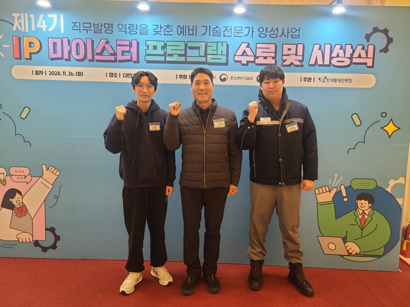 거제공업고등학교, 제14기 IP 마이스터 프로그램  수료 및 시상식에서 두 팀 수상 쾌거 - 관련이미지1