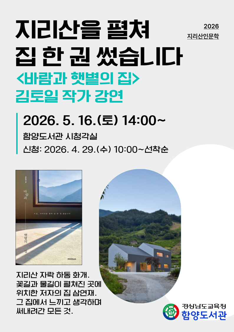 우리의 이야기로 채우는 함양도서관 인문학 프로젝트 - 관련이미지1