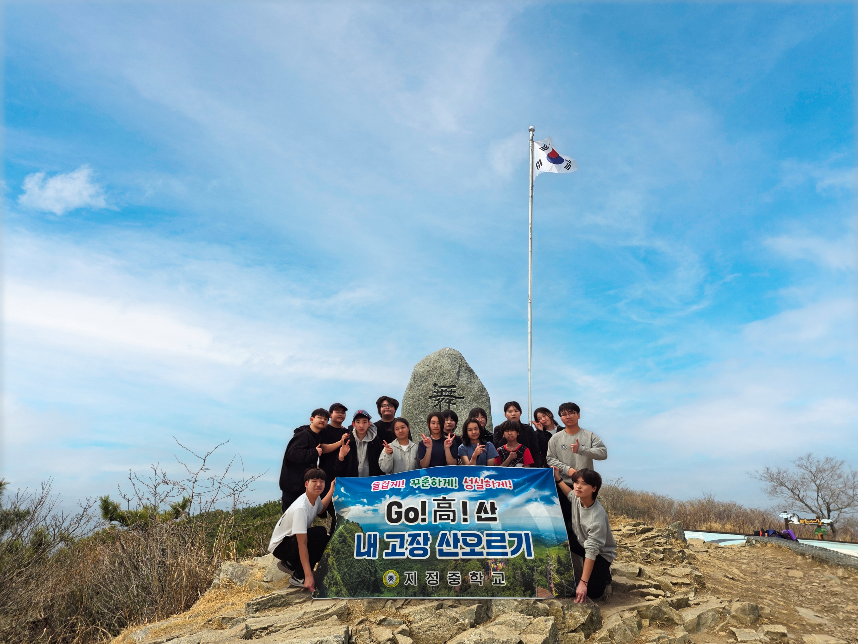 지정중학교 나는 지정인! 극기 프로젝트  “Go! 高! 산!”운영 - 관련이미지1