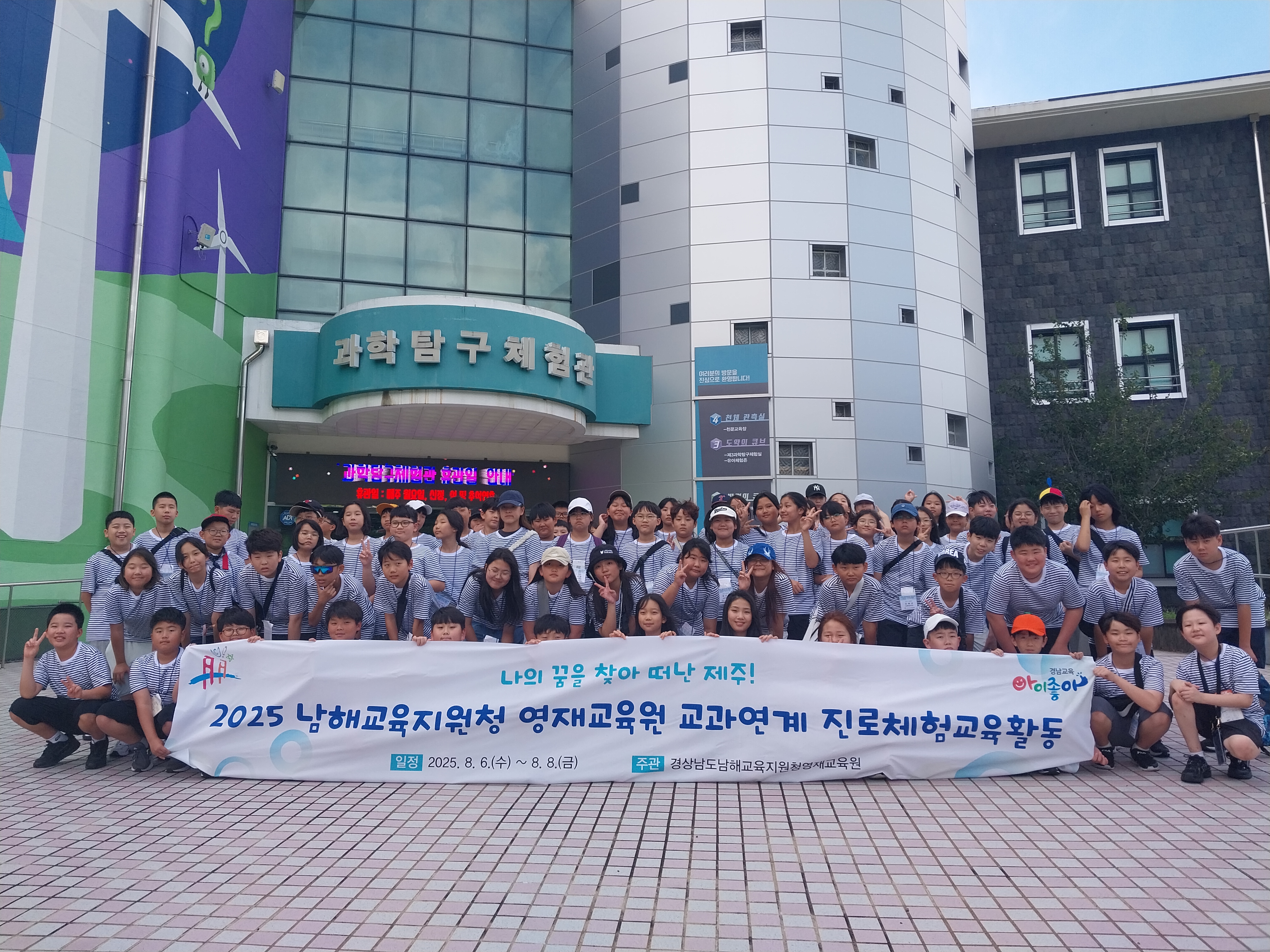 남해교육지원청 영재교육원, 제주에서 미래 인재 역량 강화 - 관련이미지1