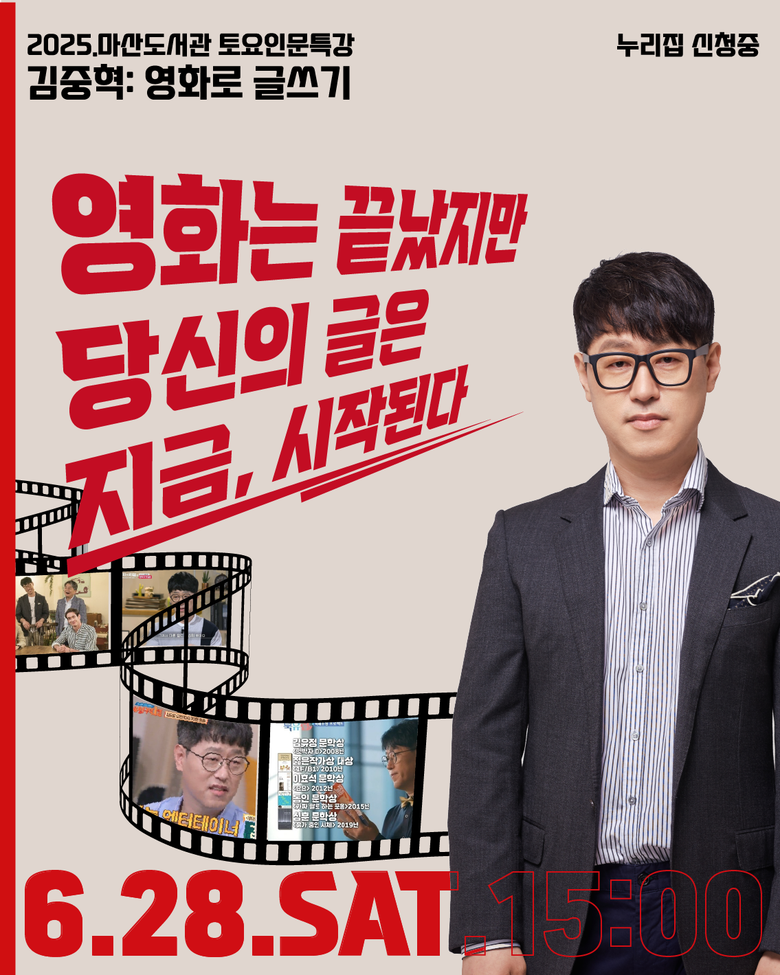 영화로 시작하는 글쓰기, 김중혁 작가 마산도서관 특강 - 관련이미지1