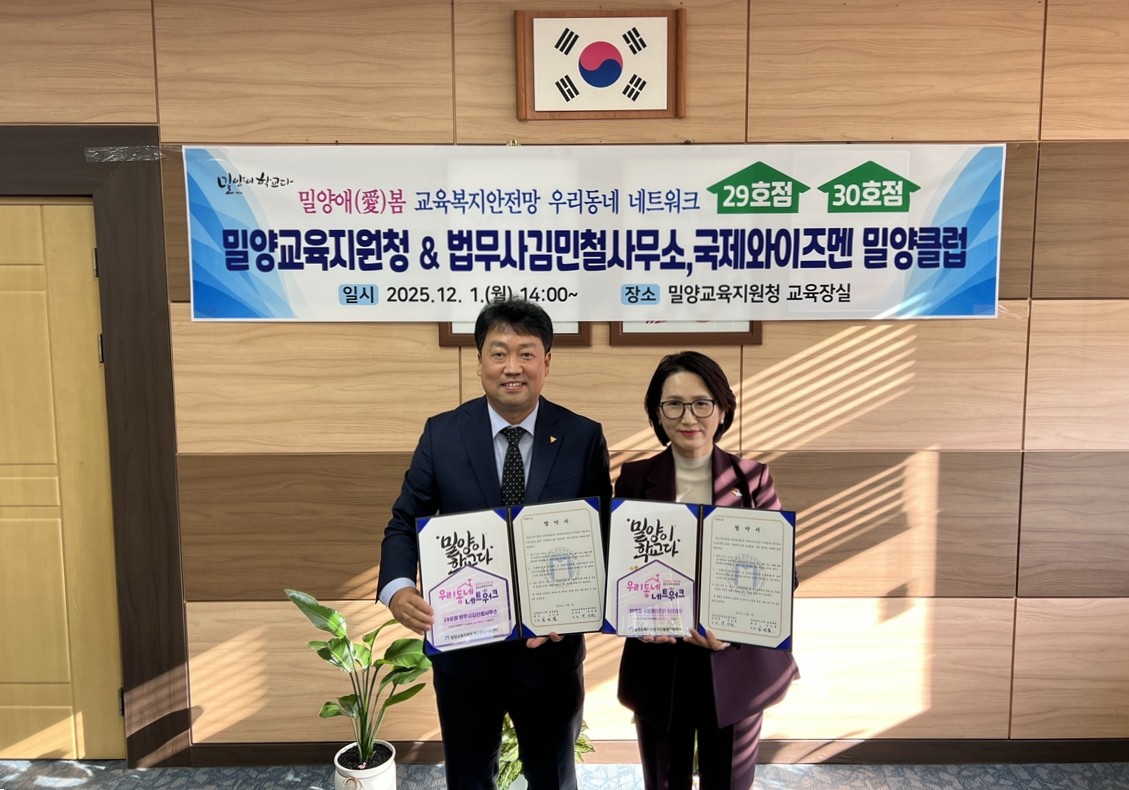 밀양교육지원청, 우리동네 네트워크 업무협약 체결 - 관련이미지1