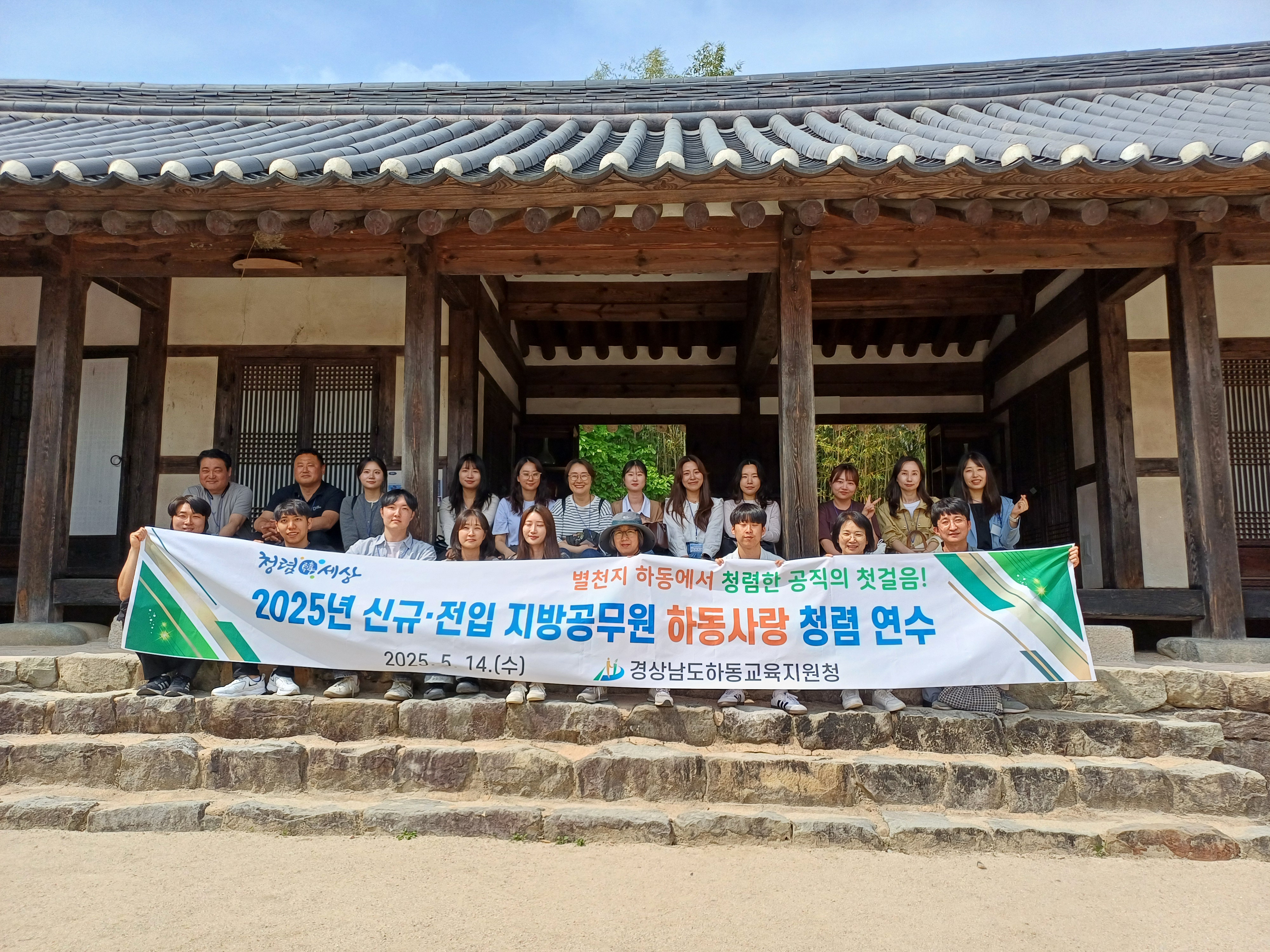 하동교육지원청, 2025년 지방공무원‘하동사랑 청렴 연수’ - 관련이미지2