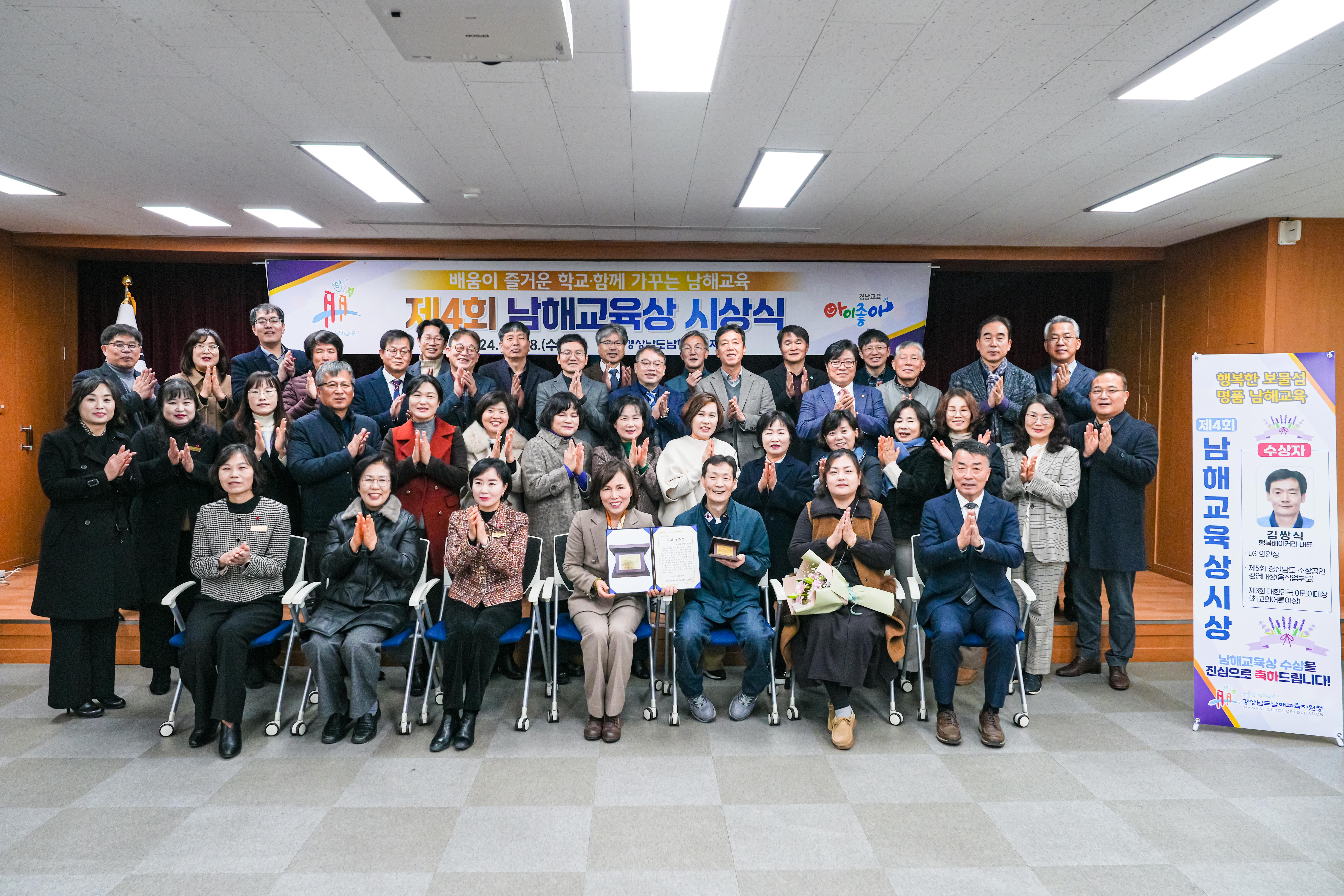 남해교육지원청, 제4회 남해교육상 시상식 개최 - 관련이미지1