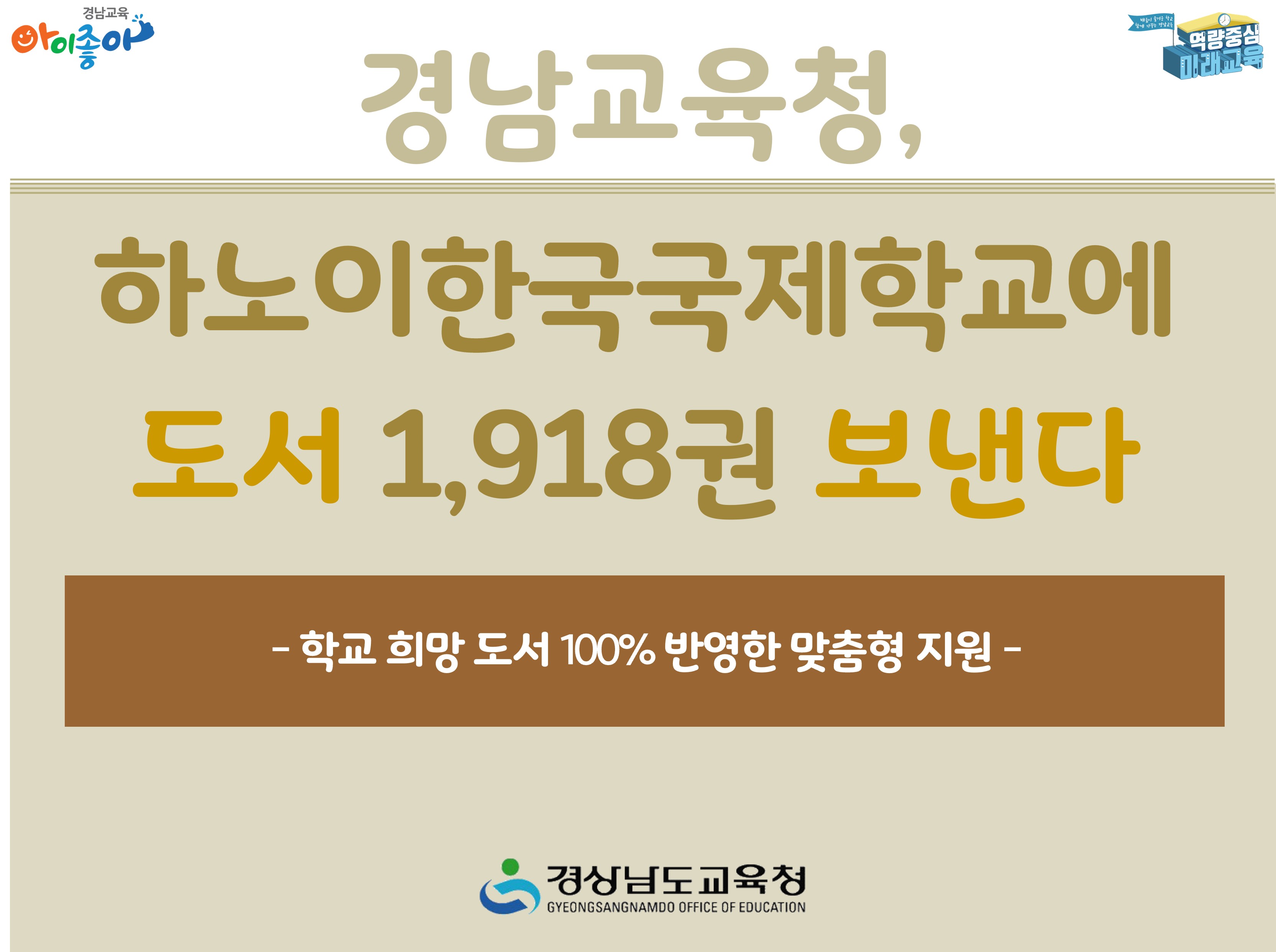 경남교육청, 하노이한국국제학교에 도서 1,918권 보낸다 - 관련이미지1
