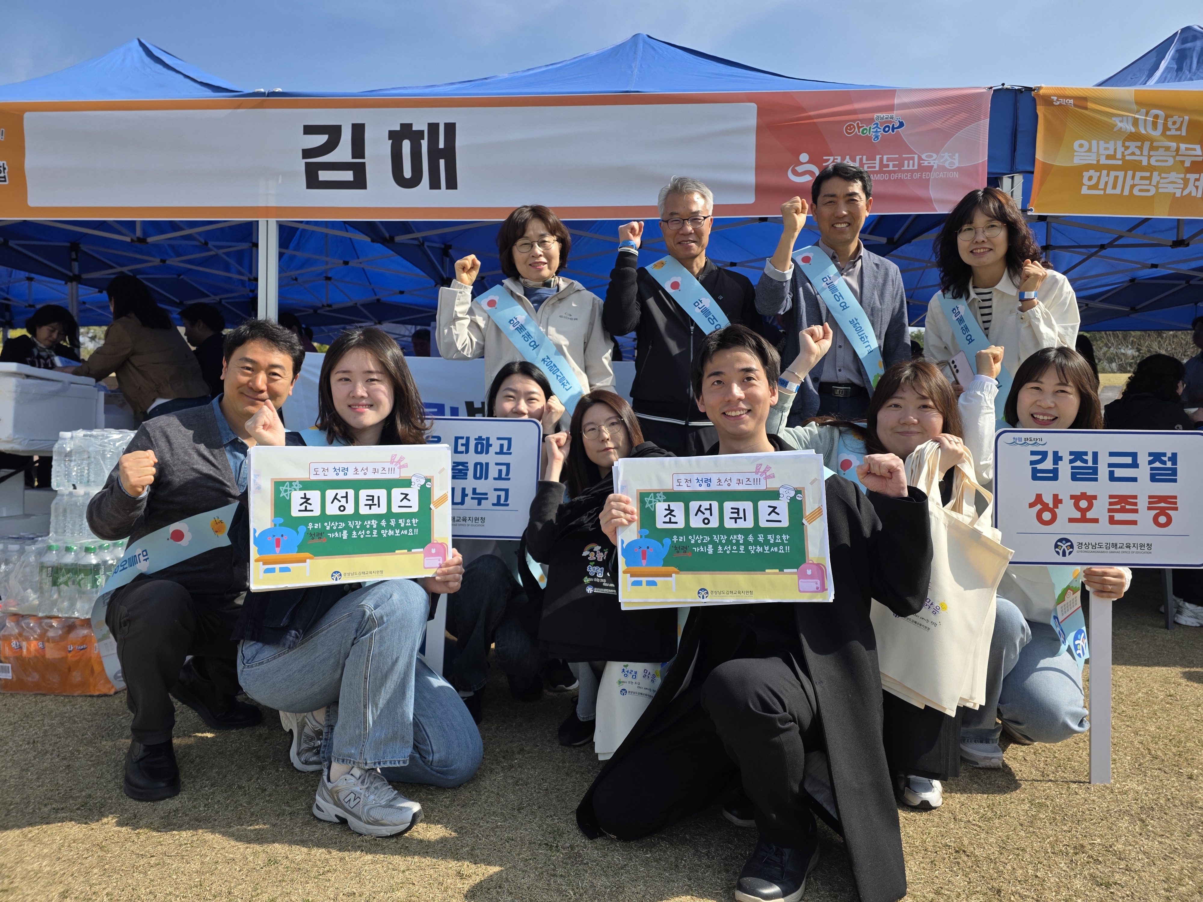 김해교육지원청, 제10회 일반직공무원 한마당 축제에 따른 청렴 홍보 활동 - 관련이미지1