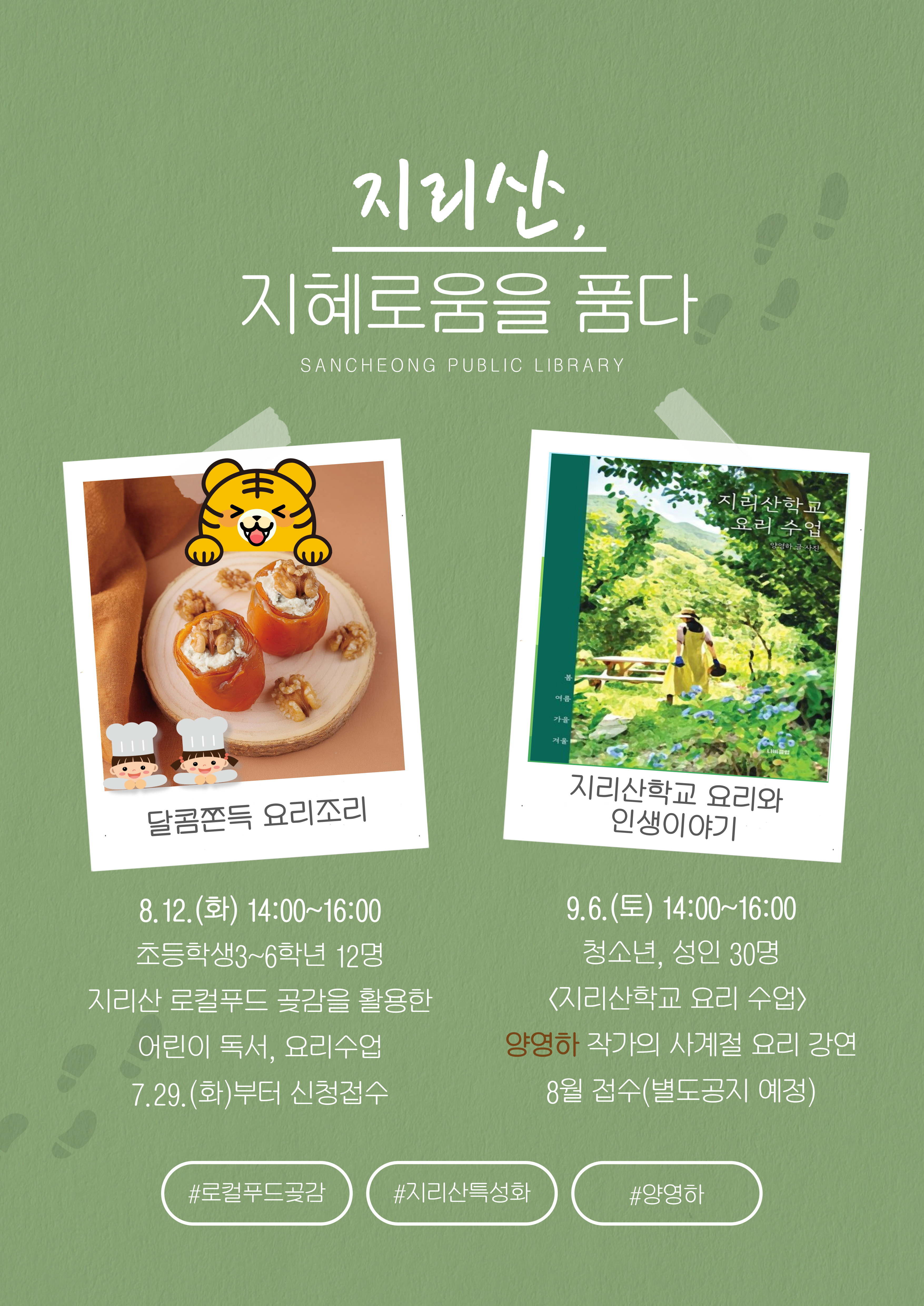 산청도서관, 지리산의 지혜로움을 배우다 - 관련이미지2