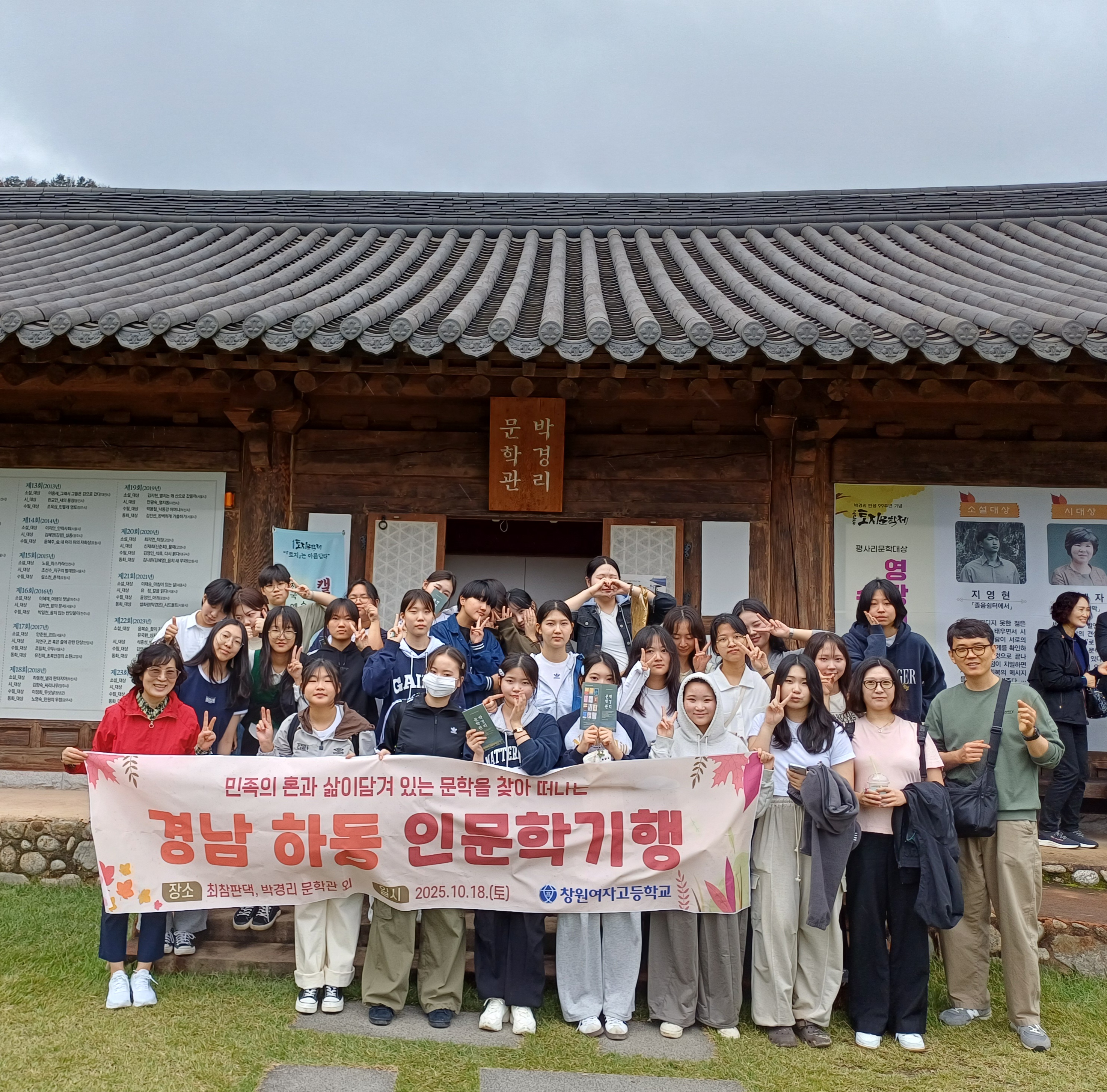 창원여자고등학교 하동 인문학기행 - 관련이미지1