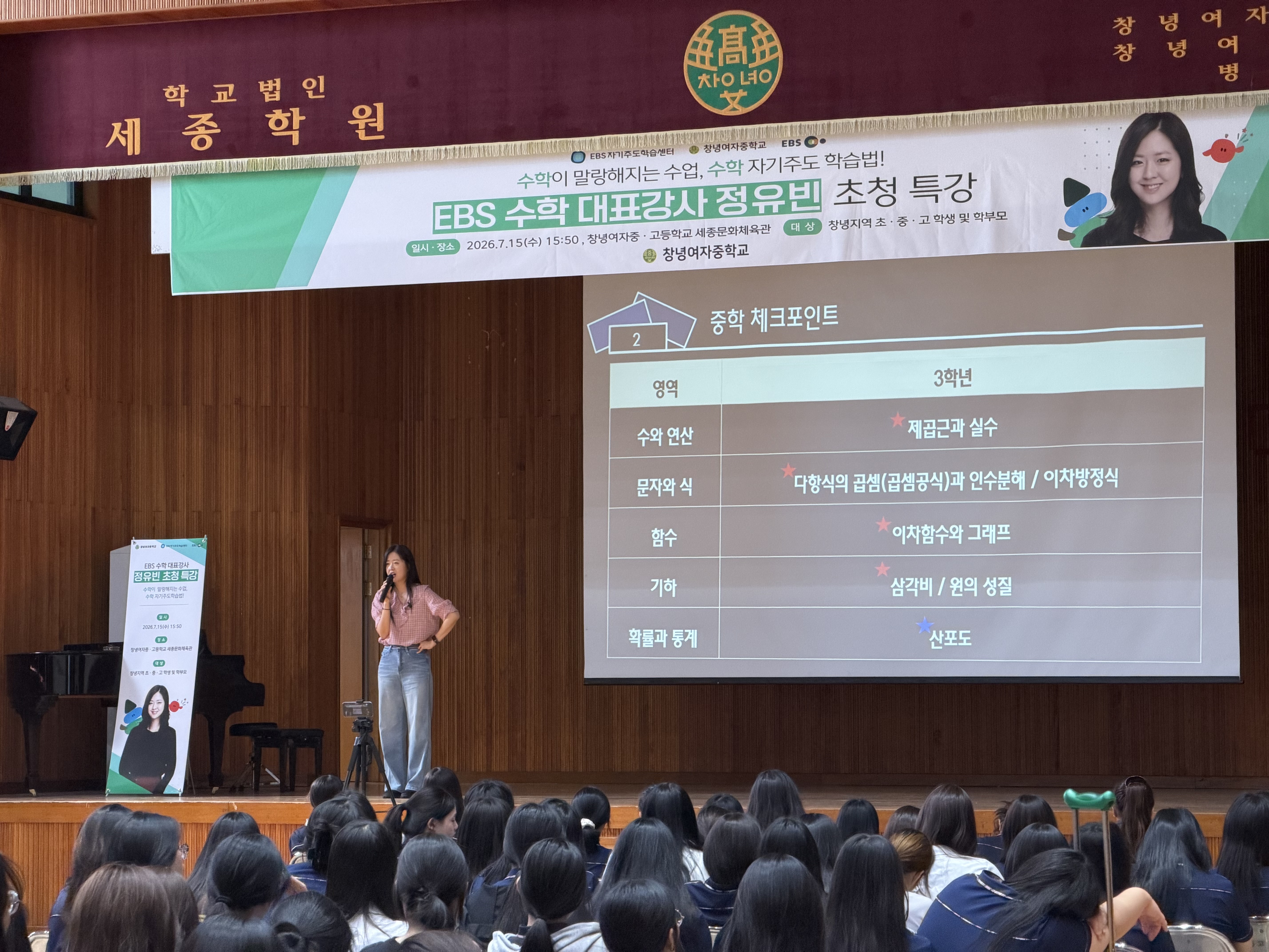 창녕여자중학교, EBS 정유빈 대표 강사 초청 수학 자기주도학습 특강 개최 - 관련이미지1