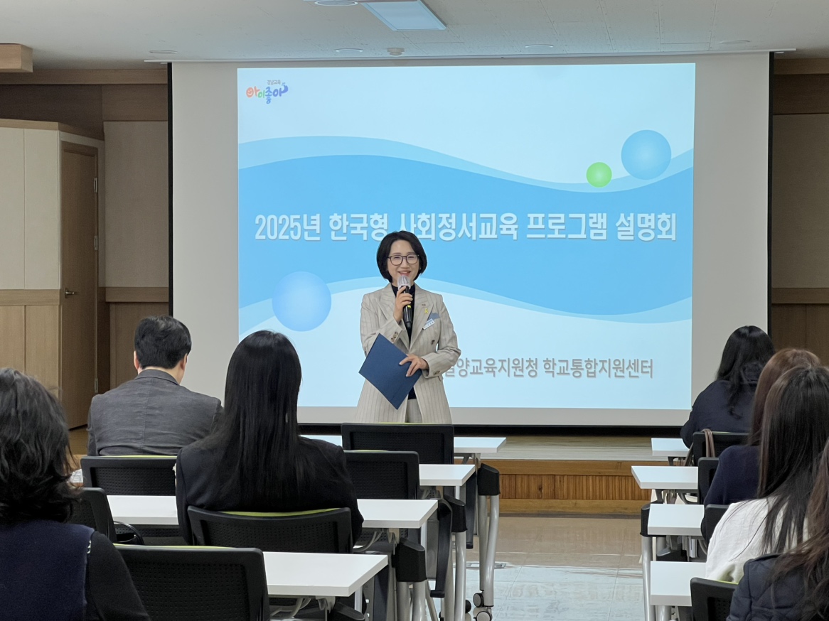 밀양교육지원청, 사회정서교육 설명회 개최 - 관련이미지1