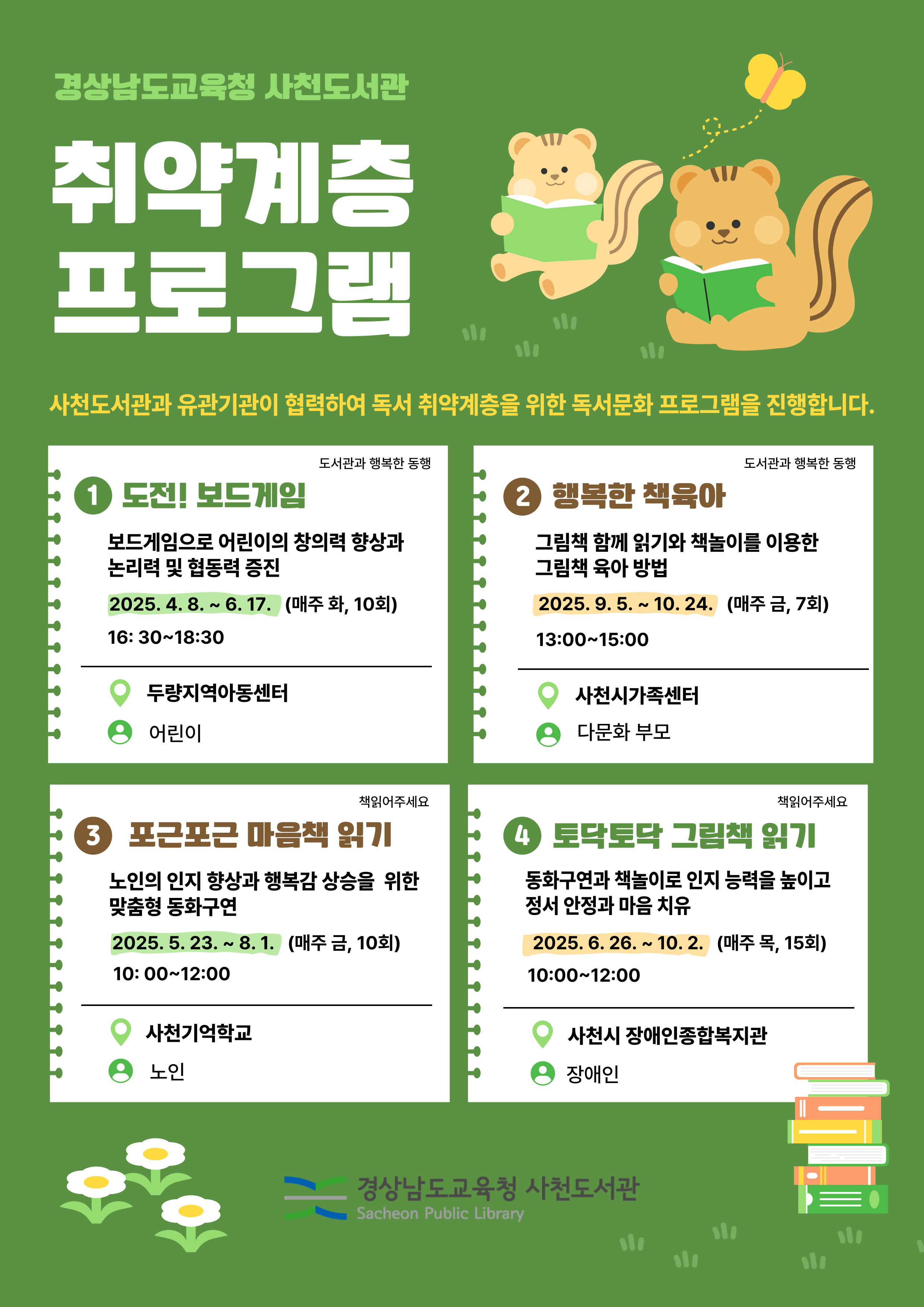 사천도서관, 취약계층 독서프로그램을 돕는다 - 관련이미지1