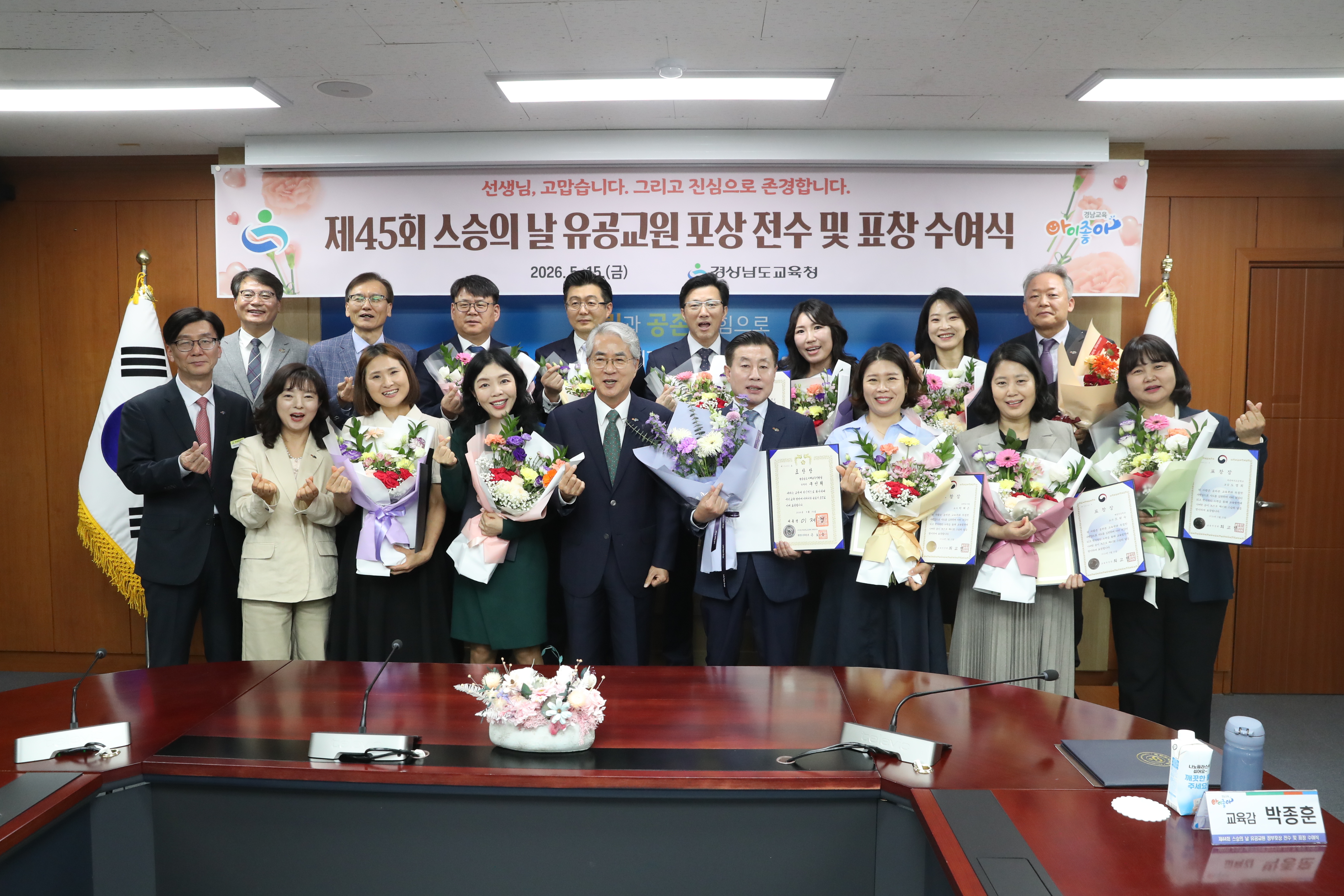 경남교육청, 제45회 스승의 날 기념 유공 교원 포상 전수  - 관련이미지1