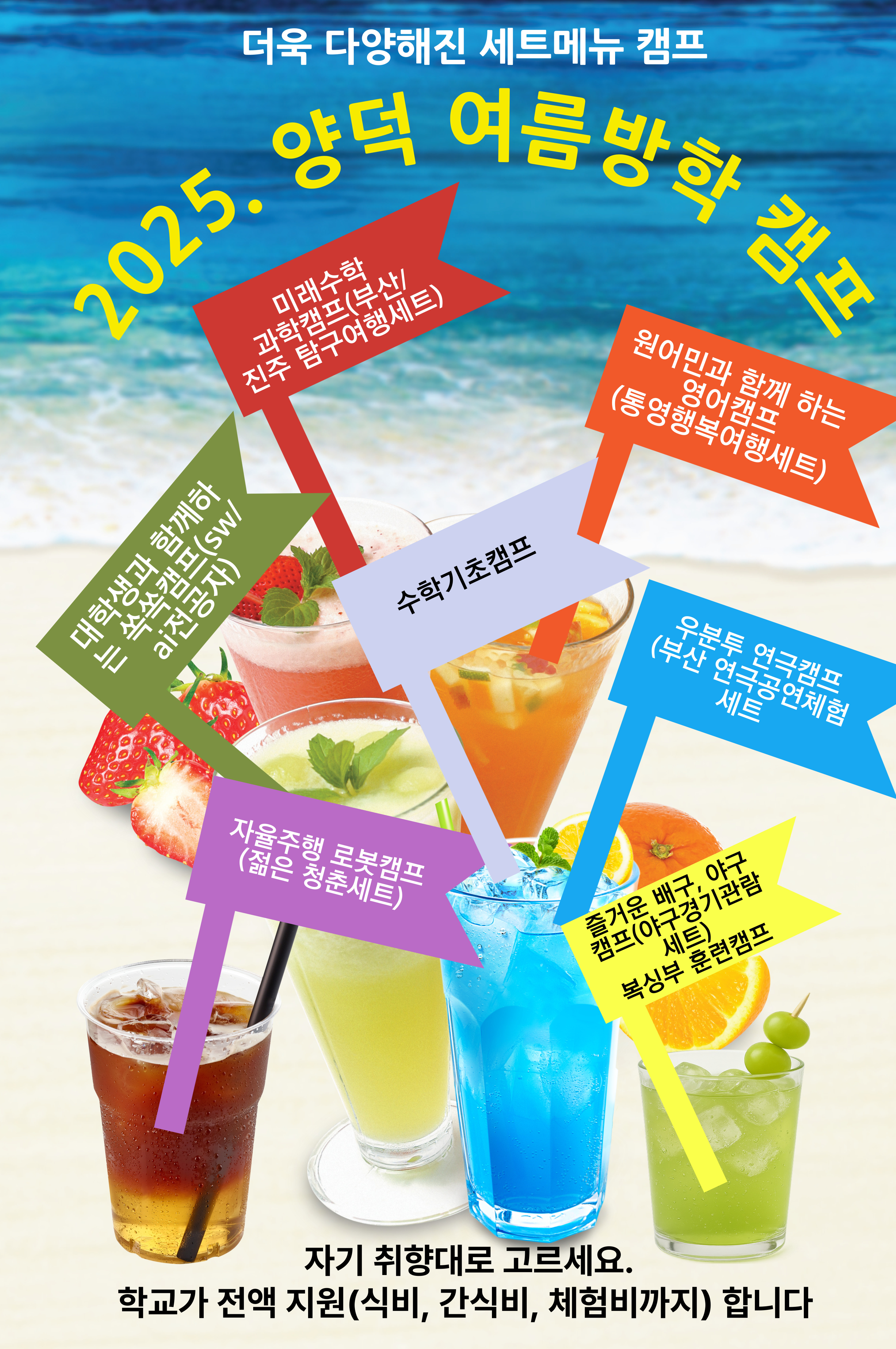 양덕중, 여름방학 8개의 세트메뉴 캠프 운영 - 관련이미지1