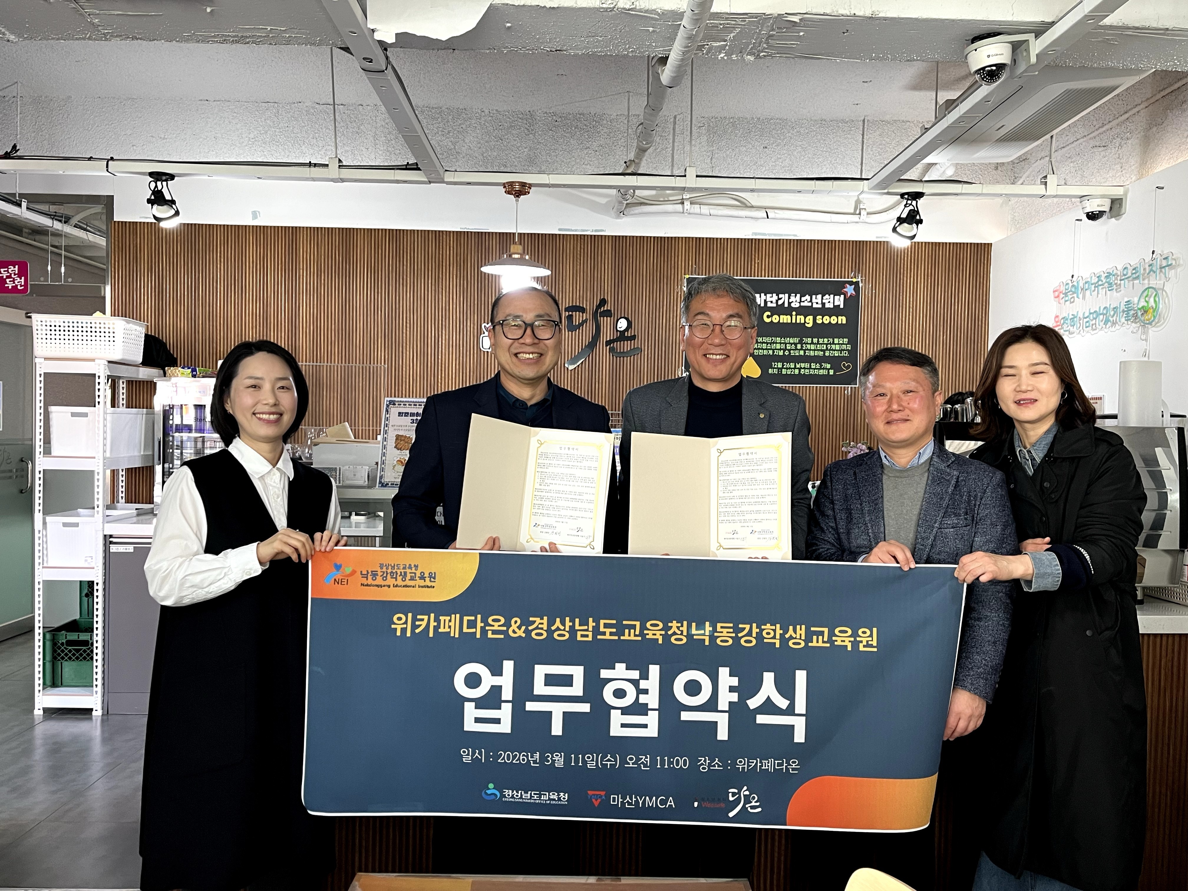 "한 아이의 회복을 위해 학교와 지역이 손을 맞잡다" 낙동강학생교육원-위카페다온 업무협약 체결 - 관련이미지1