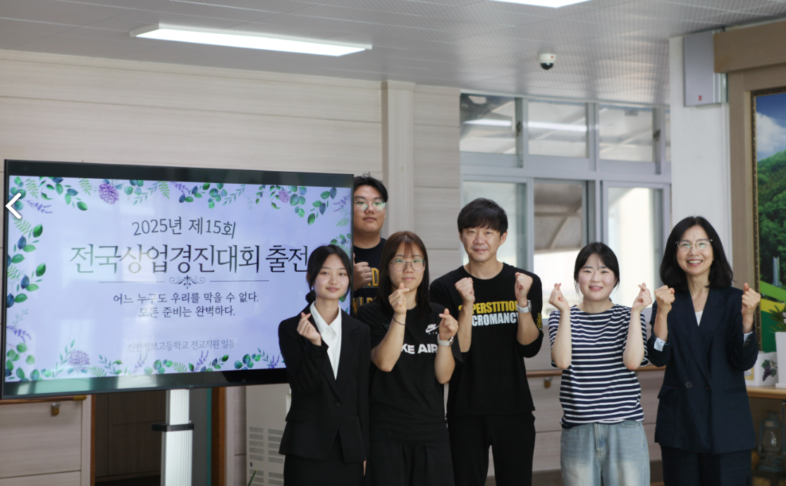 작은 학교 큰 기적, 신반정보고 전국 무대에서 큰 울림 - 관련이미지1
