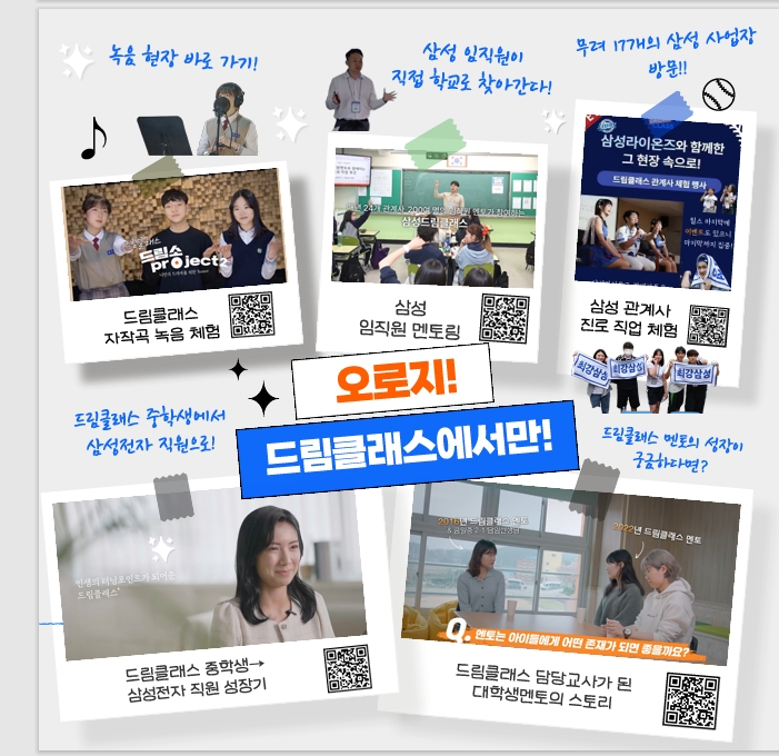 통영 동원중, 2026. 삼성 드림클래스 선정 - 관련이미지2