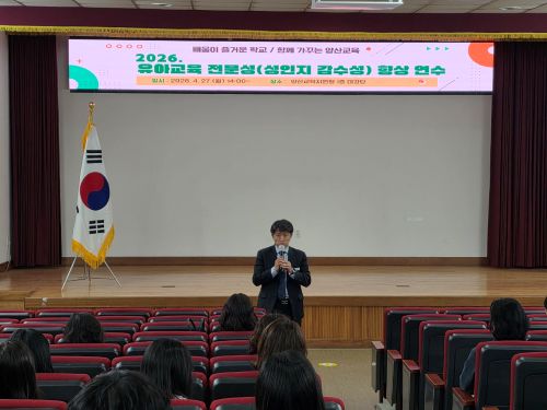 양산교육지원청, 유아교육 전문성(성인지 감수성) 향상 연수 운영  - 관련이미지1