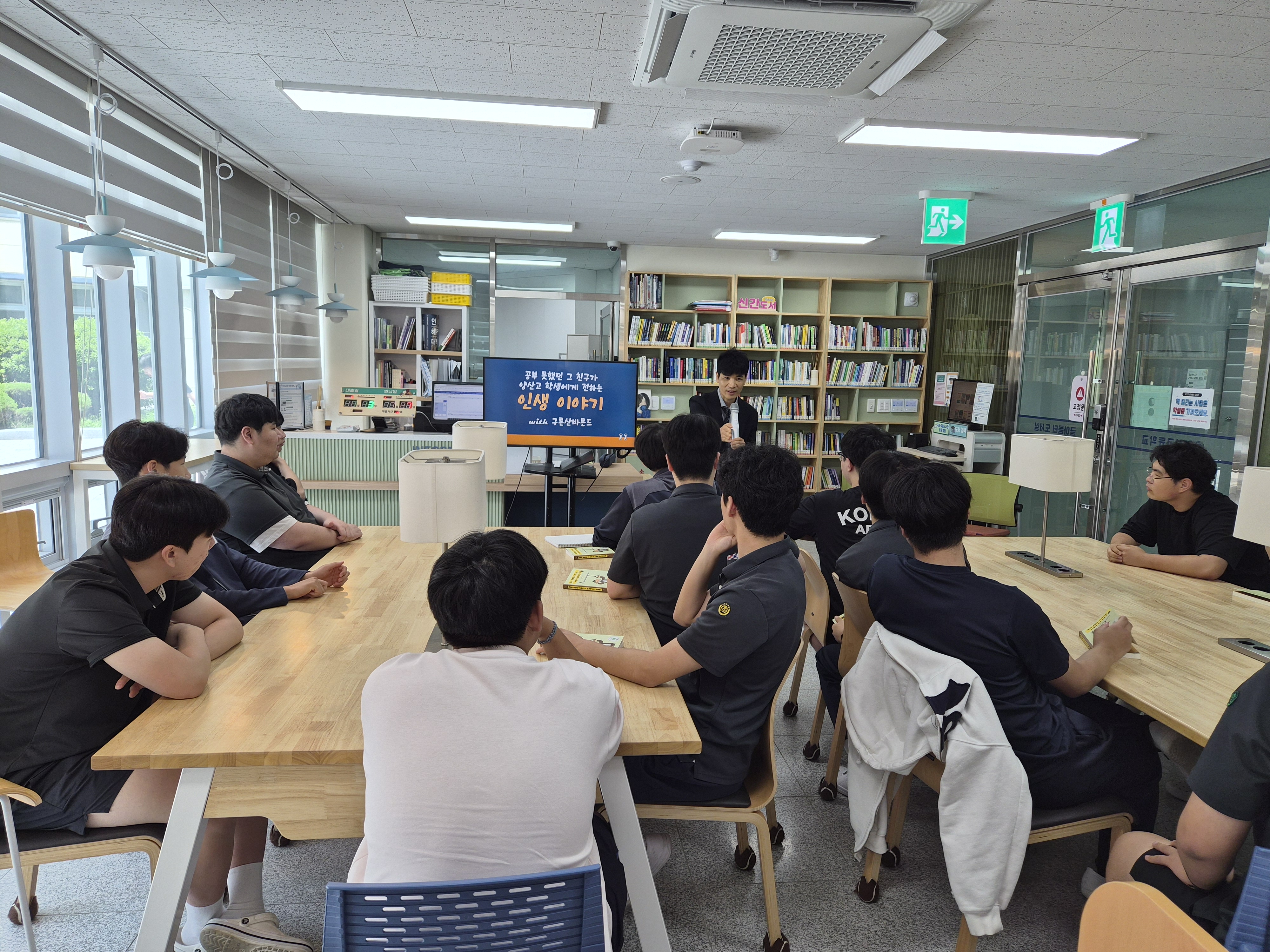 성적이 인생을 결정하지는 않습니다…양산고, 교장 작가와 특별한 북토크 - 관련이미지2