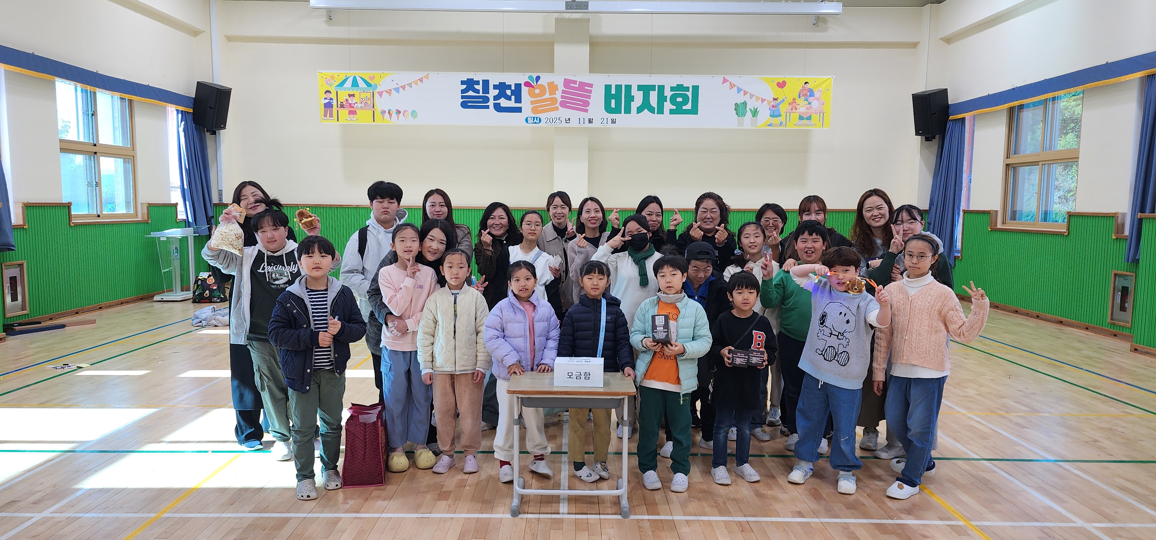 칠천초등학교,  알뜰바자회로 사랑 나눔 실천 - 관련이미지1