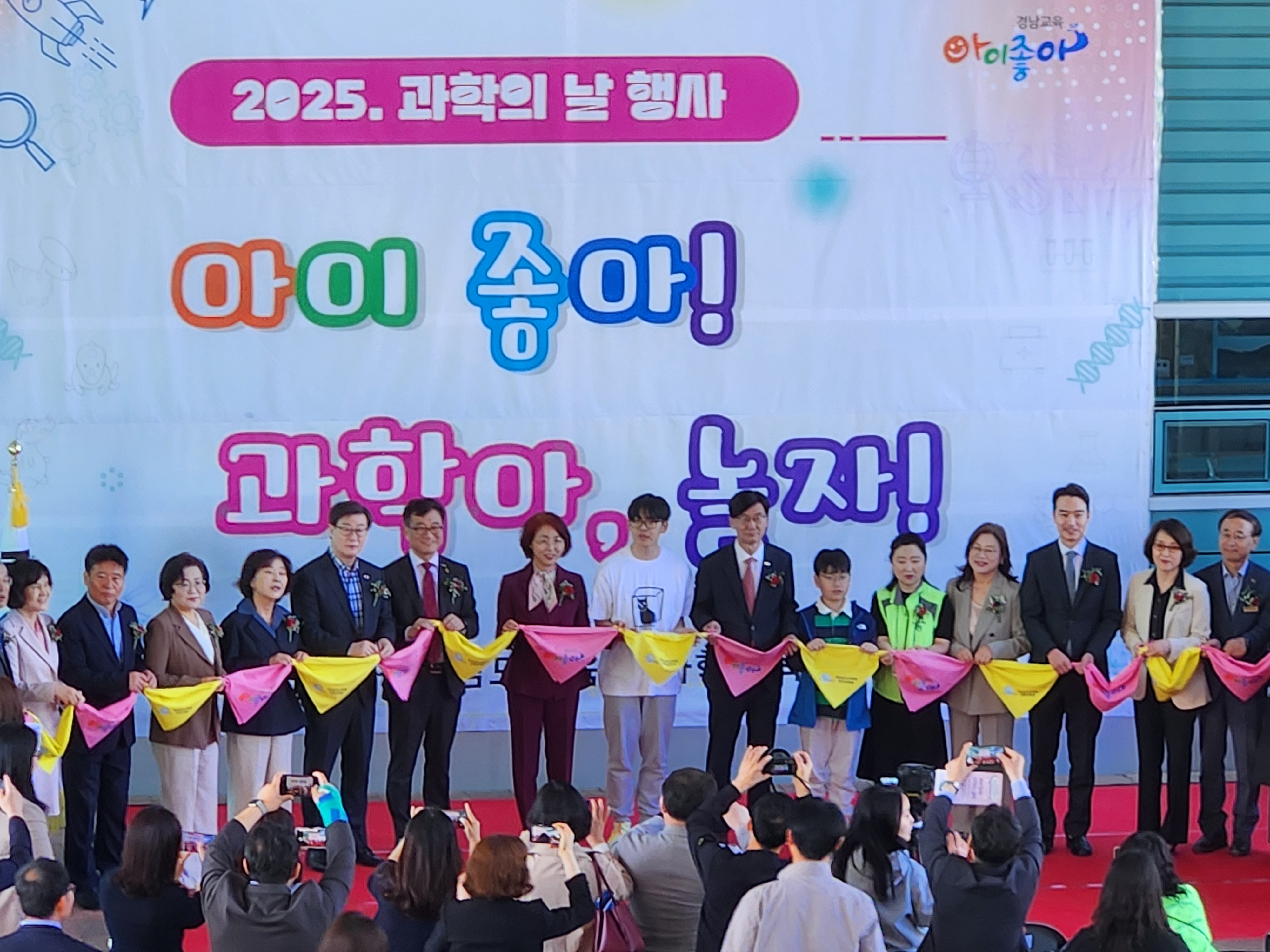 경남과학교육원, 4월25일 과학의 날 ‘화려한 개막’ - 관련이미지2