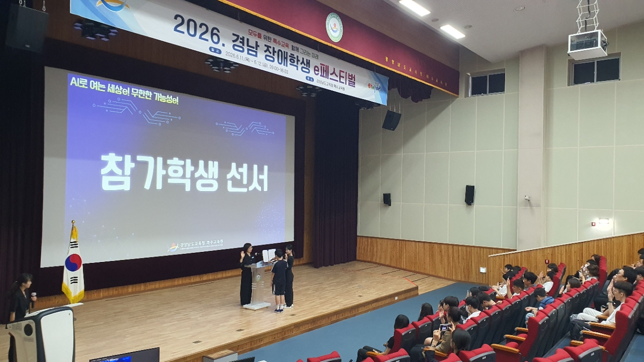 경남 장애학생들, 디지털 무대에서 꿈을 펼치다! - 관련이미지1