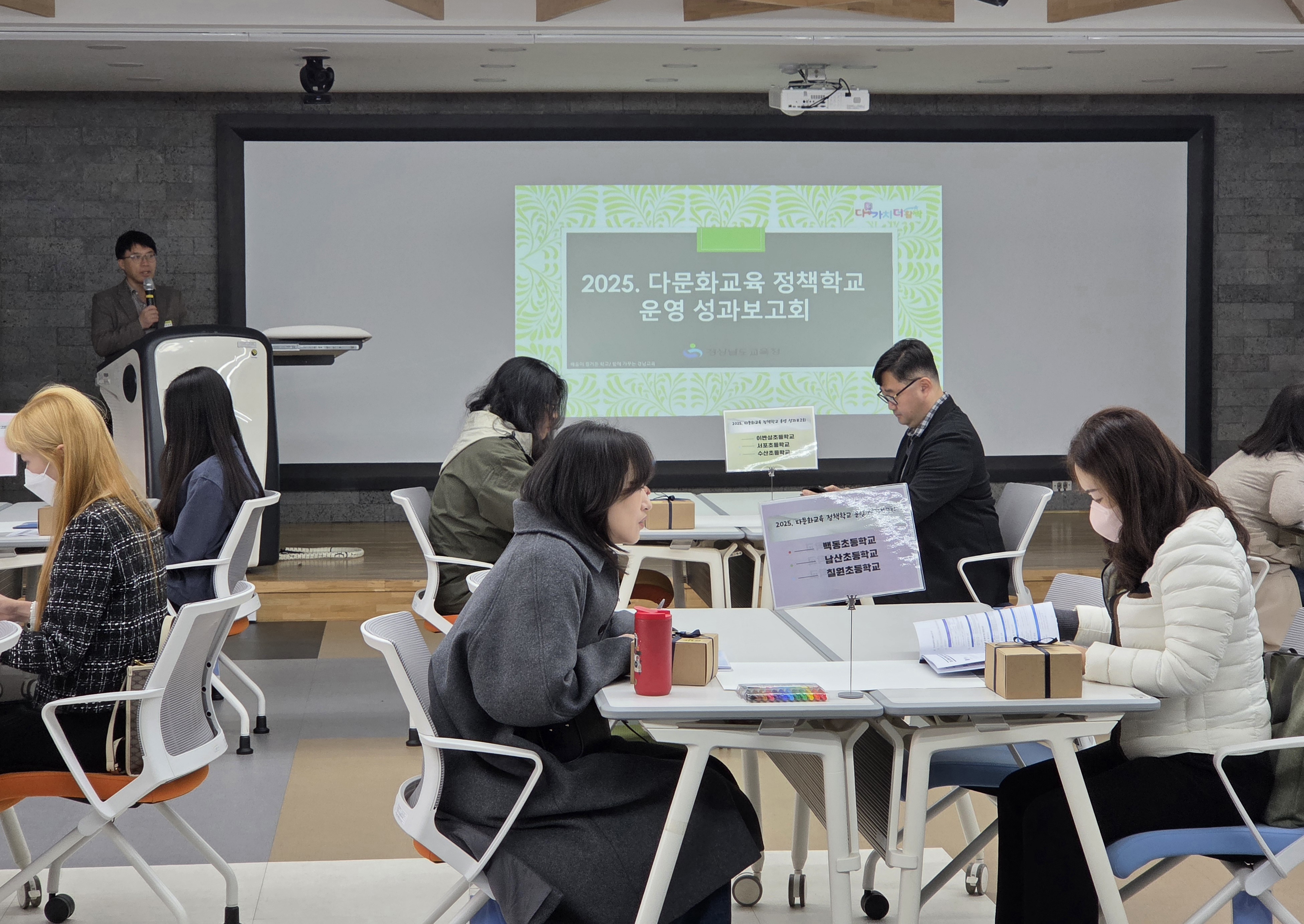 경남교육청, 다문화교육 정책학교 운영 성과 보고회 개최 - 관련이미지1
