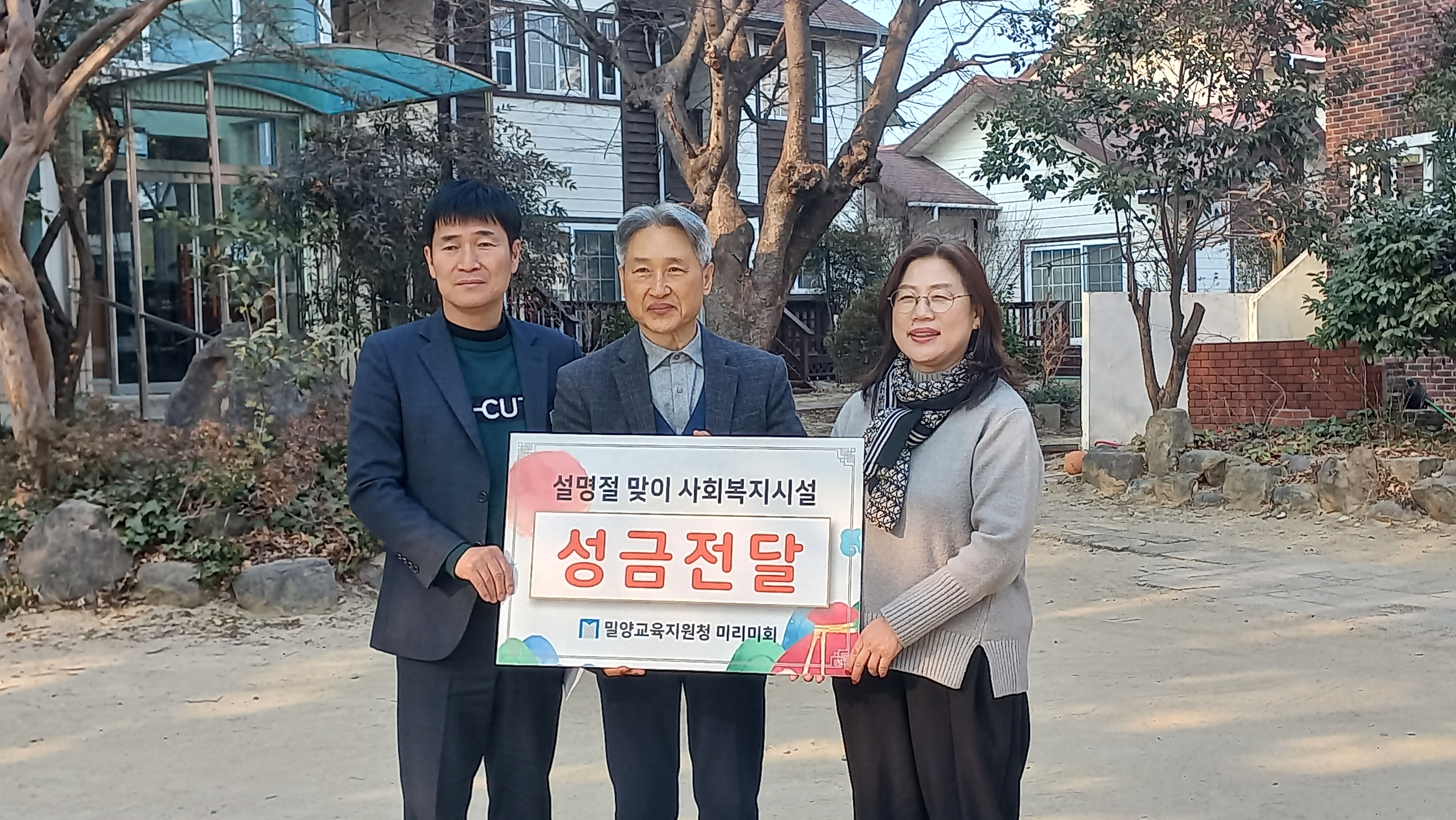 밀양교육지원청, 사회복지시설에 사랑의 성금 및 물품 전달 - 관련이미지2