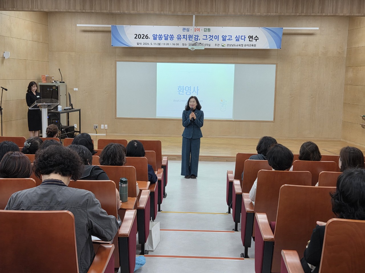 경남교육청 유아교육원, 알쏭달쏭 유치원감 그것이 알고 싶다 연수 개최 - 관련이미지1